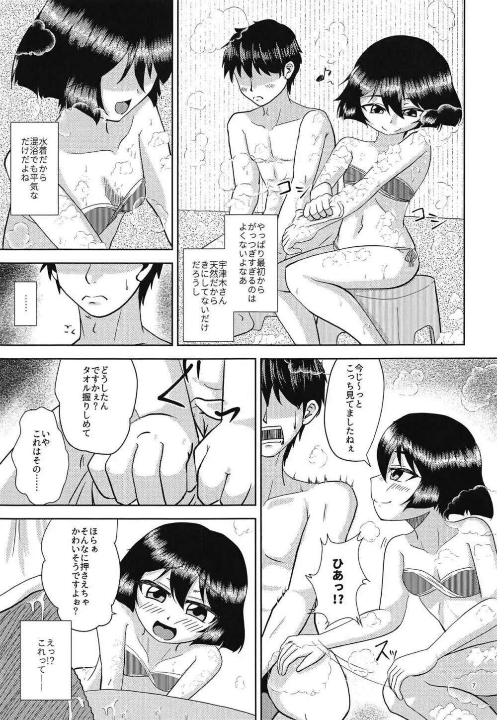 蕩事 Page.5