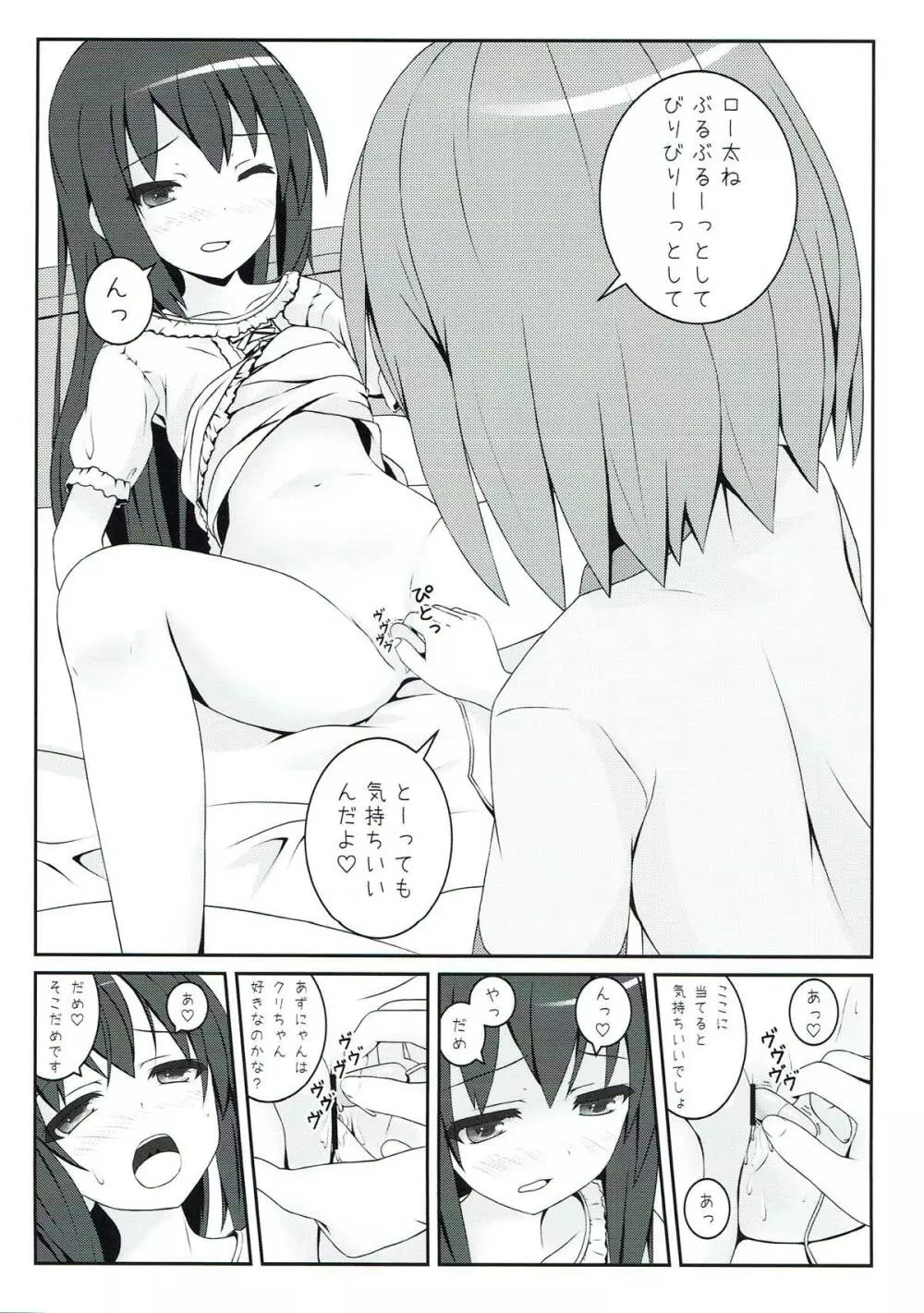 夜の間だけの魔法 Page.12