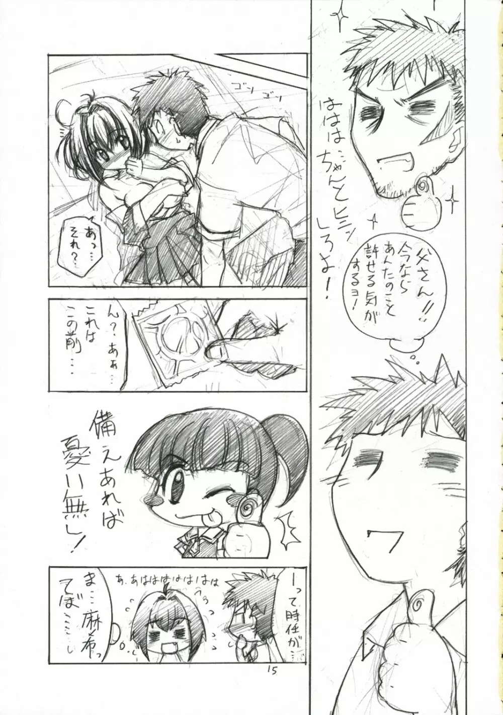 鼻血以外で出血中! Page.14