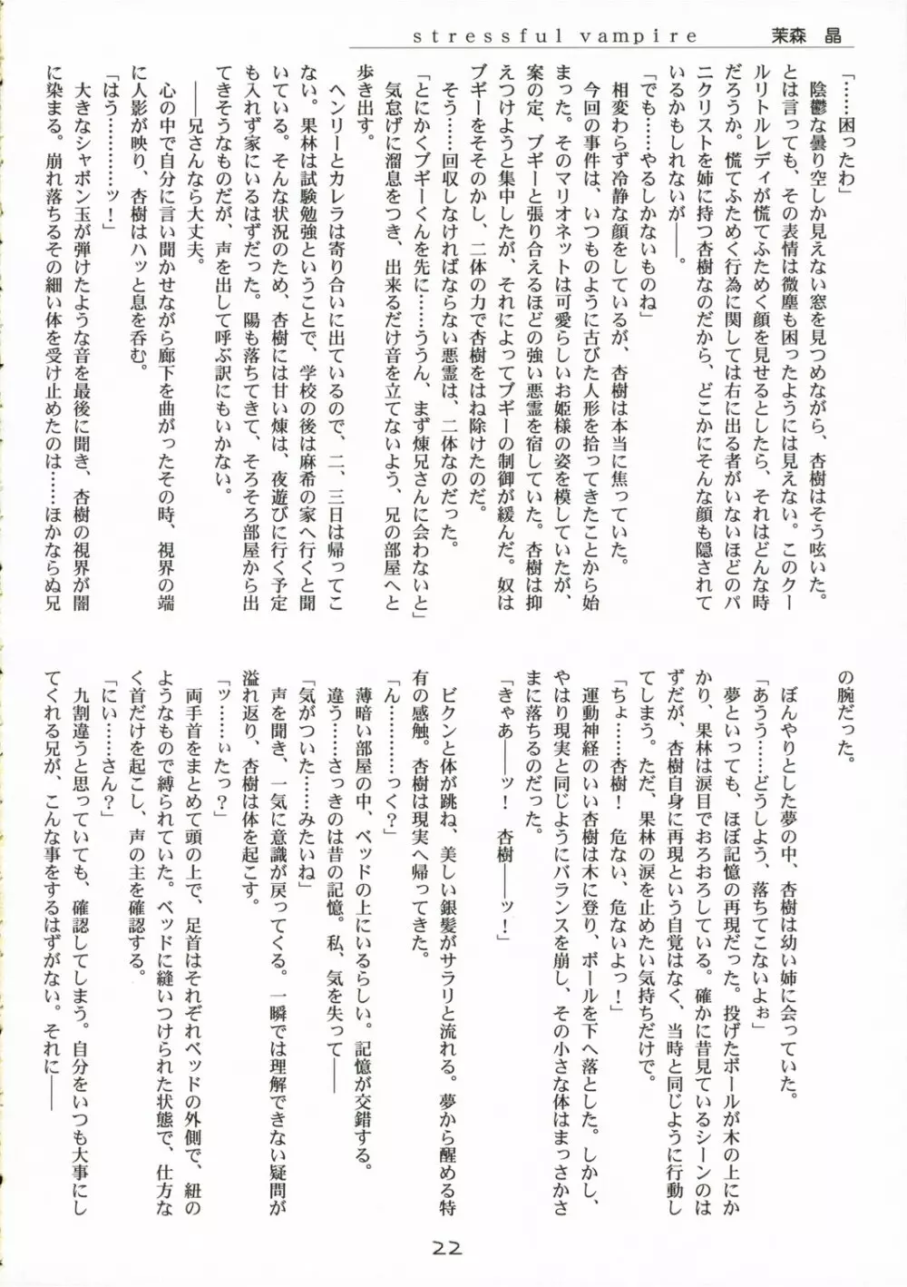 鼻血以外で出血中! Page.21