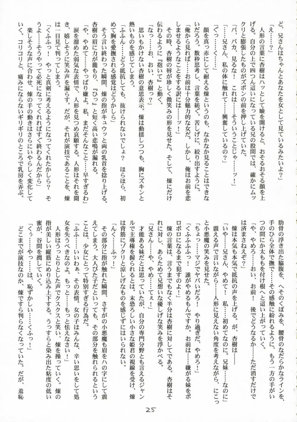 鼻血以外で出血中! Page.24