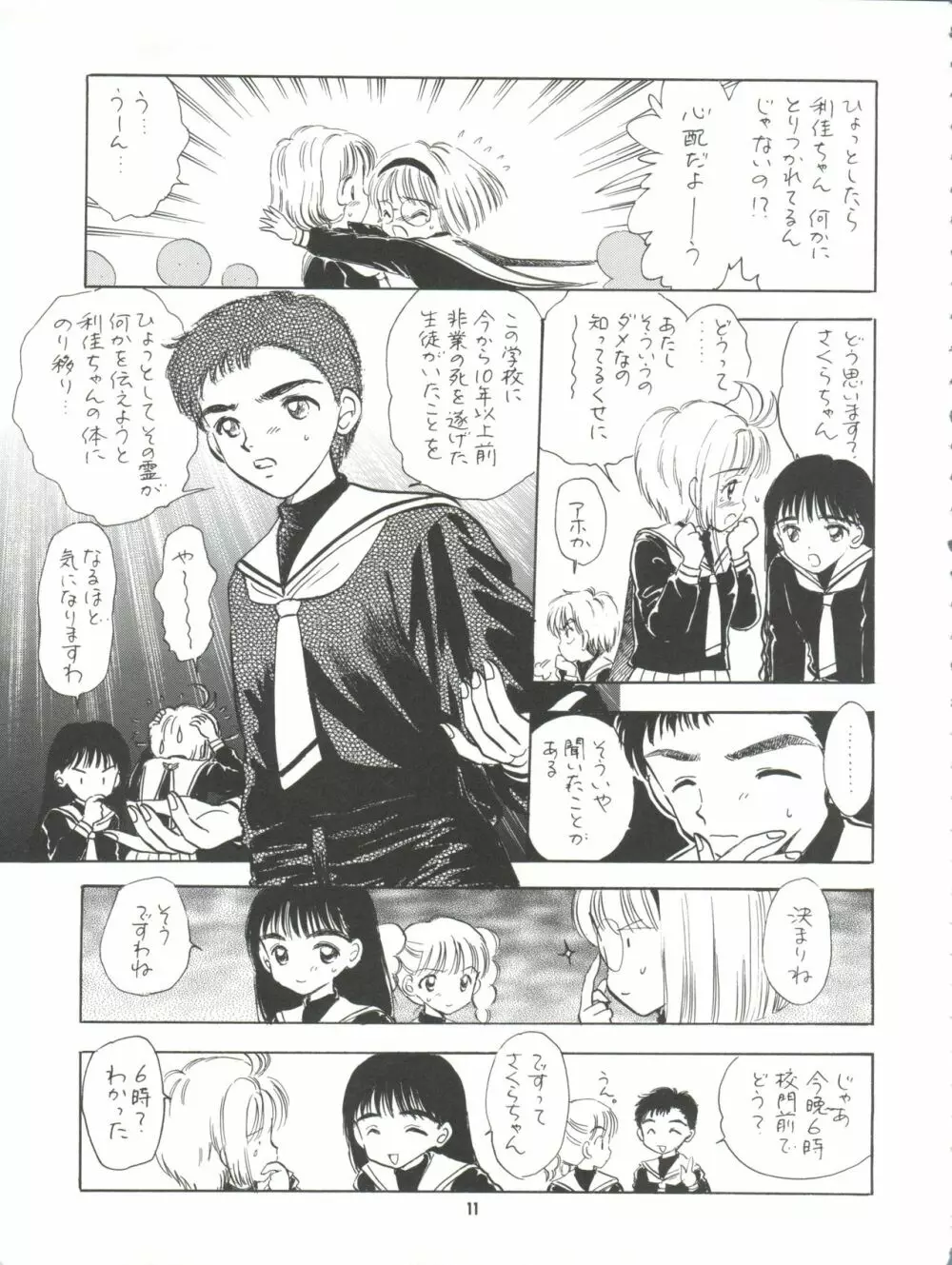 MILKY GUSHES Page.12