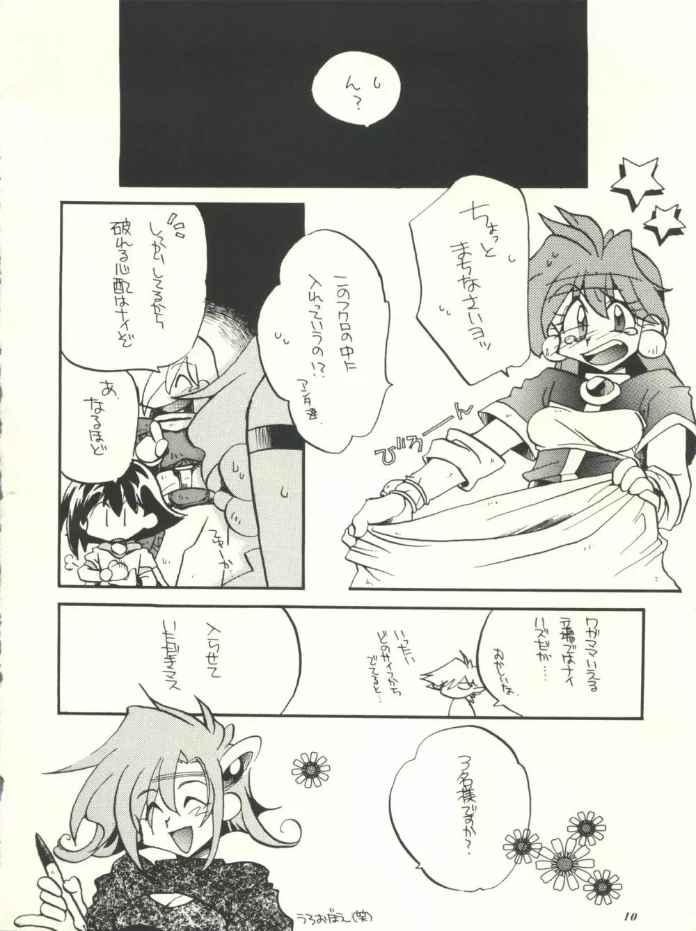 スレイヤーズぱろでぃ Page.10