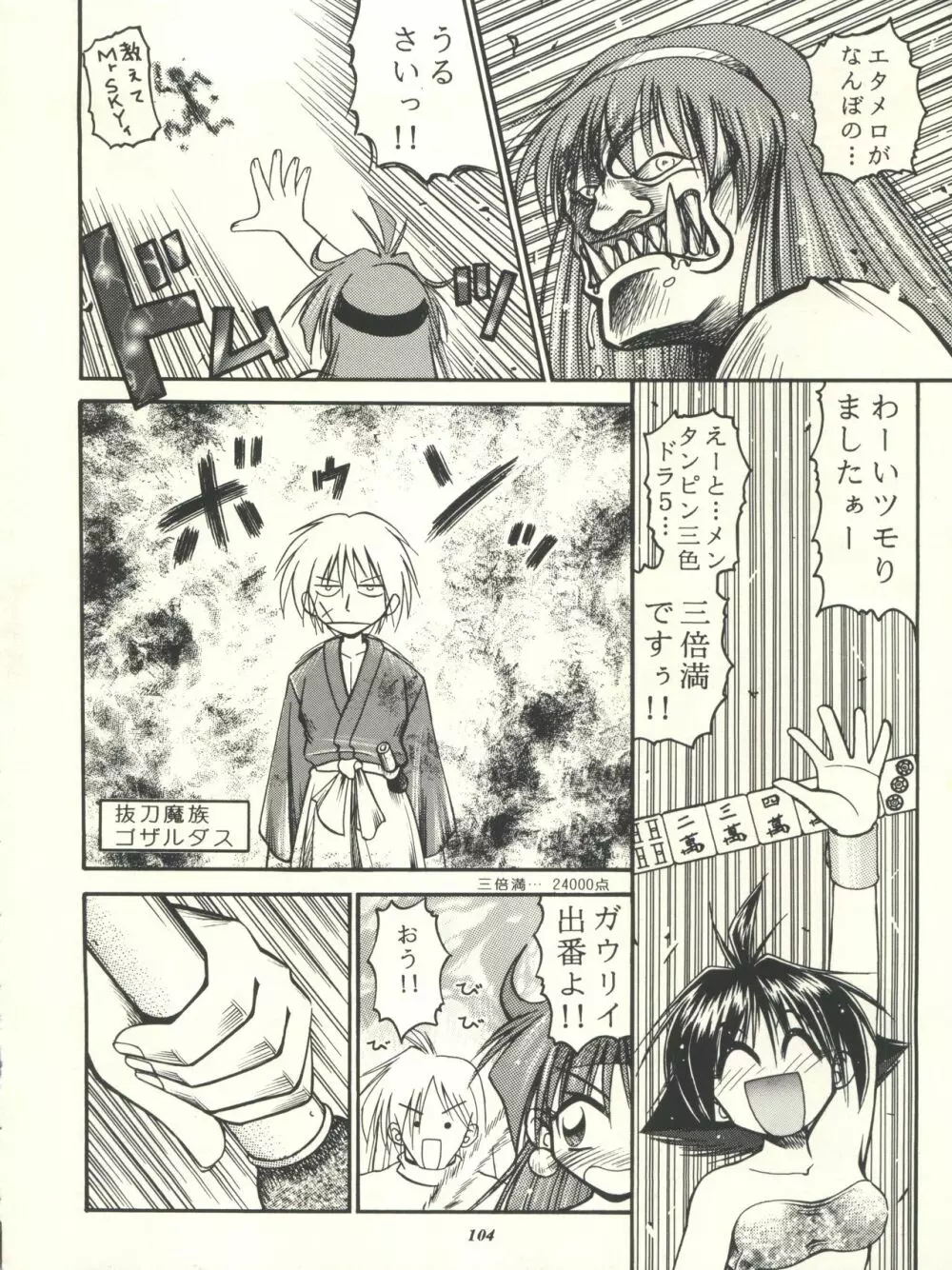 スレイヤーズぱろでぃ Page.104