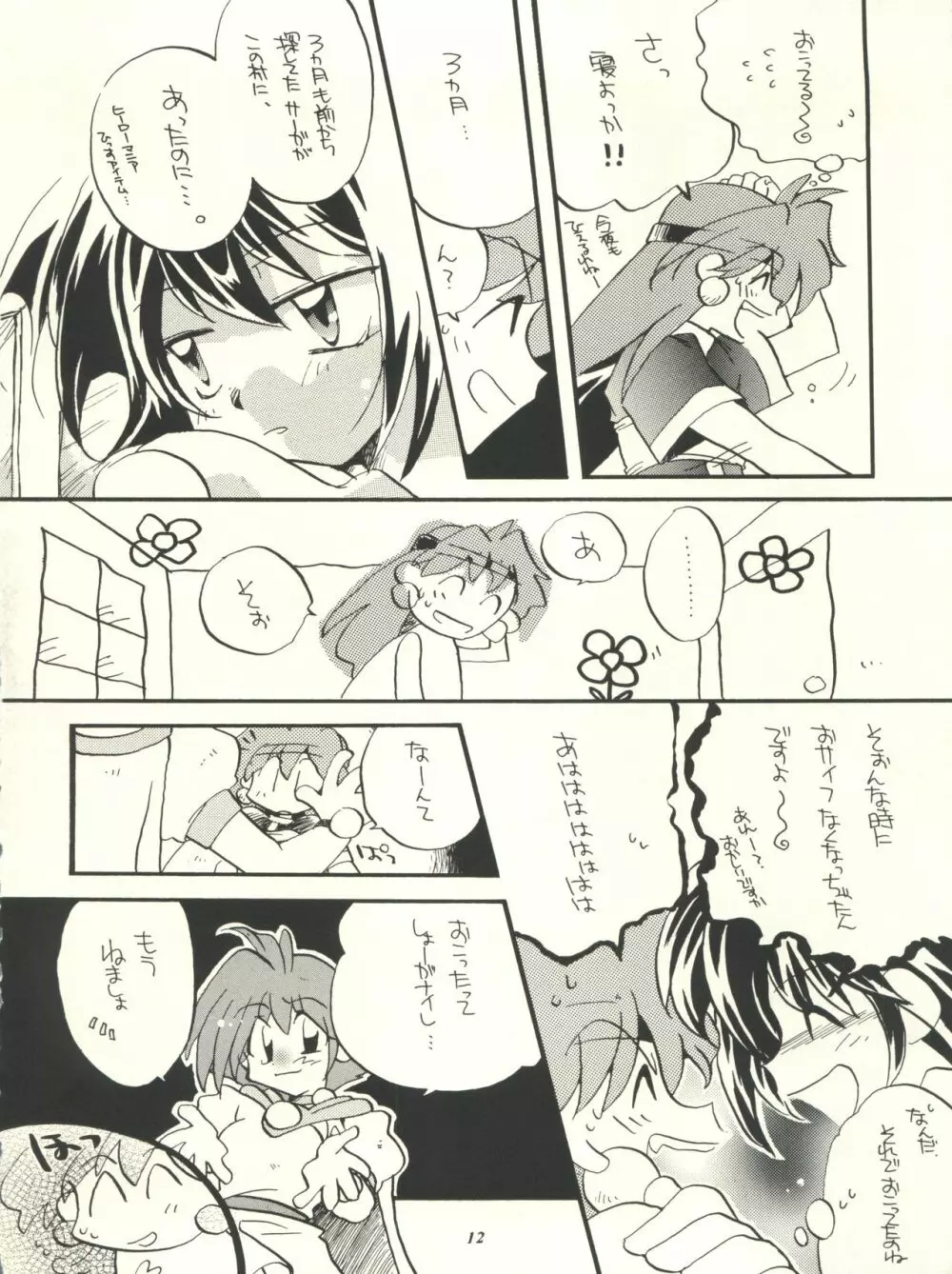 スレイヤーズぱろでぃ Page.12