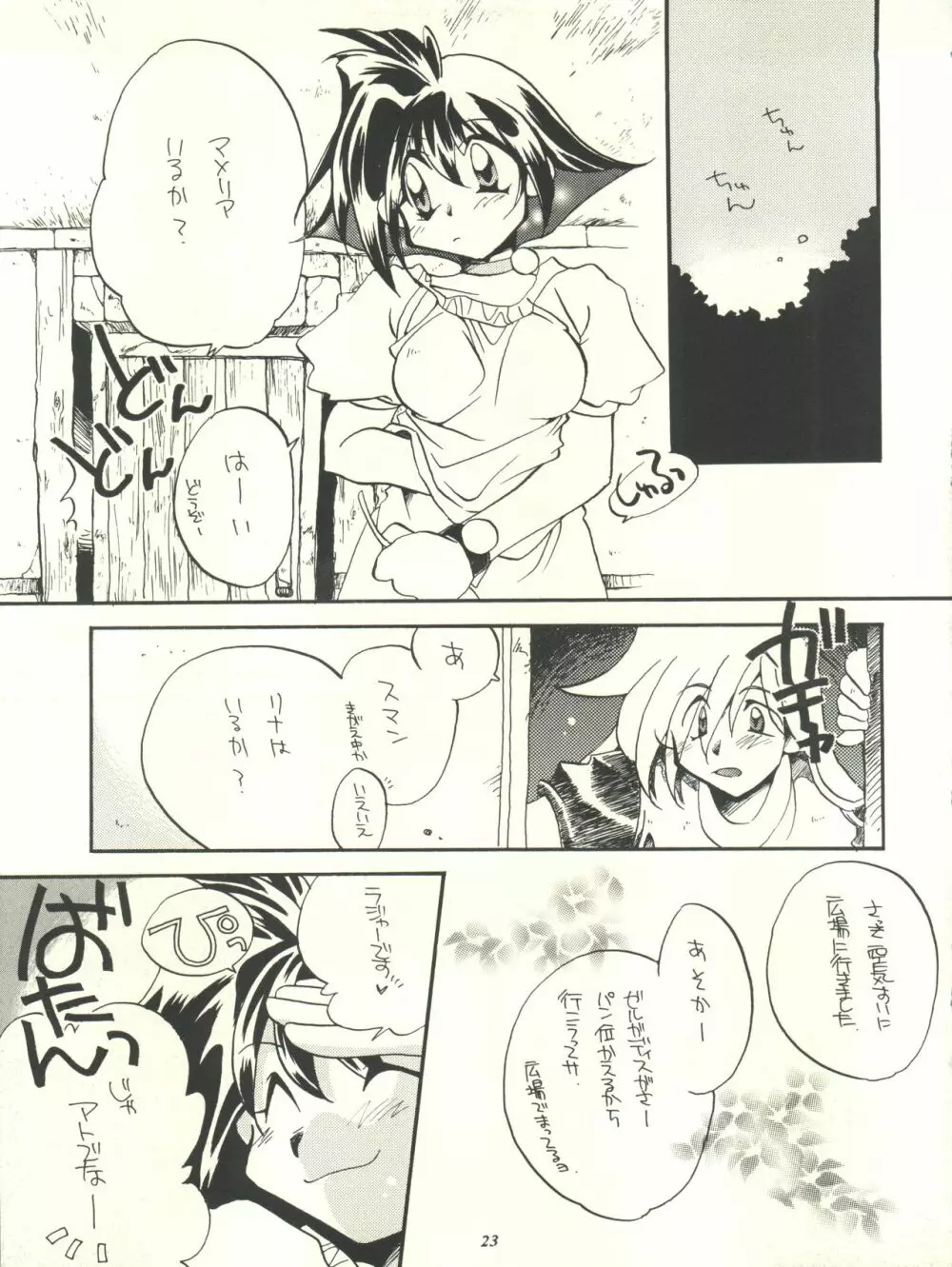 スレイヤーズぱろでぃ Page.23