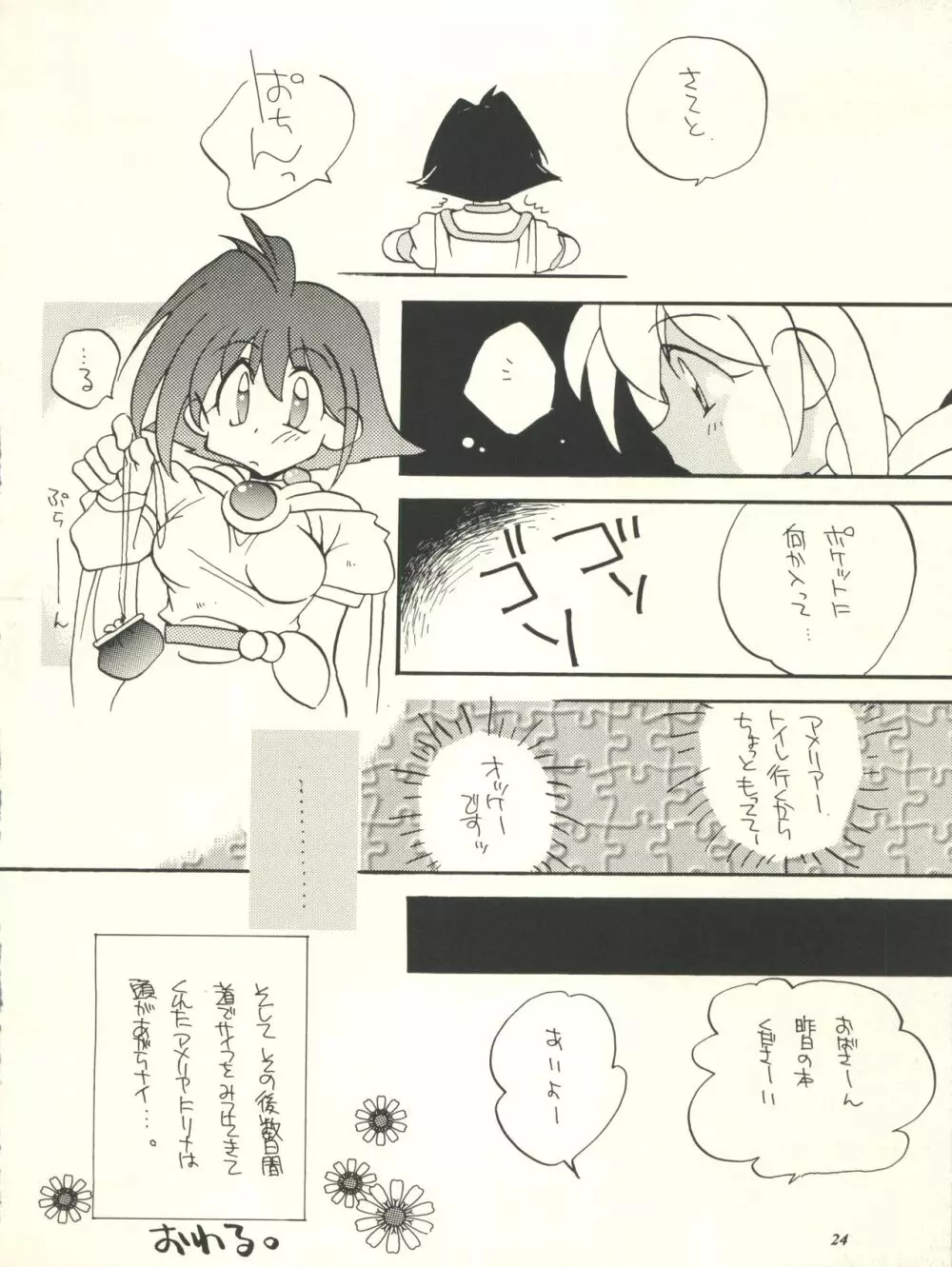 スレイヤーズぱろでぃ Page.24