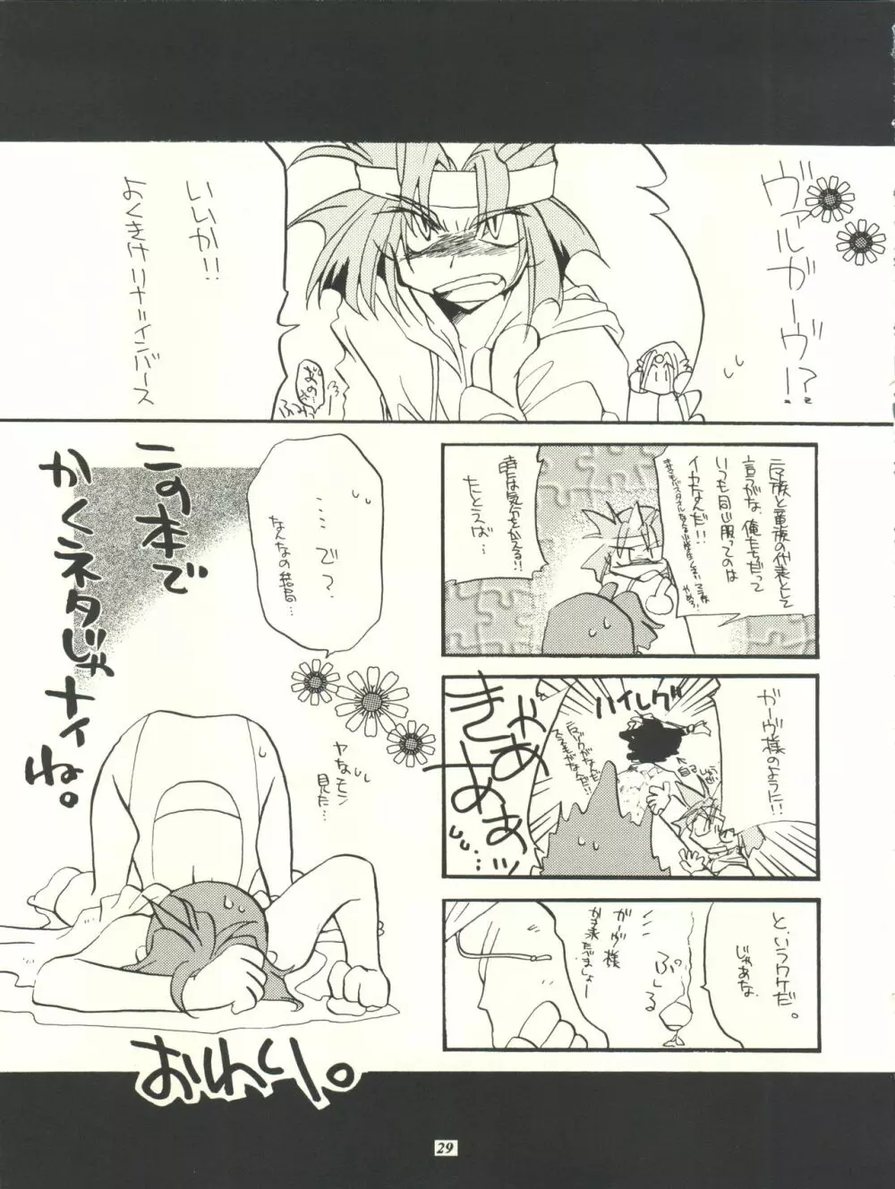 スレイヤーズぱろでぃ Page.29