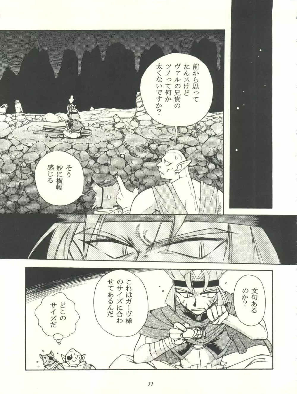 スレイヤーズぱろでぃ Page.31