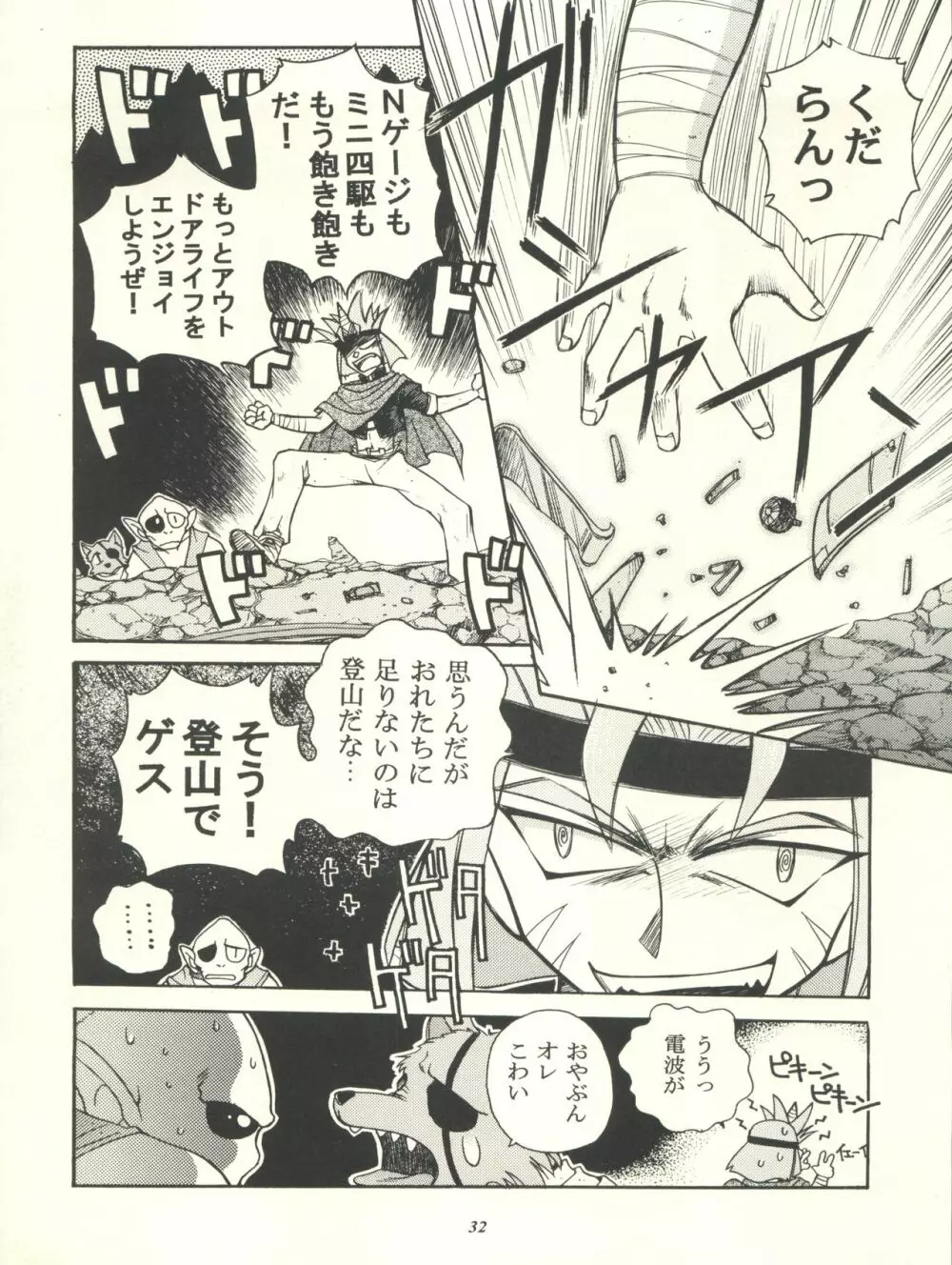 スレイヤーズぱろでぃ Page.32