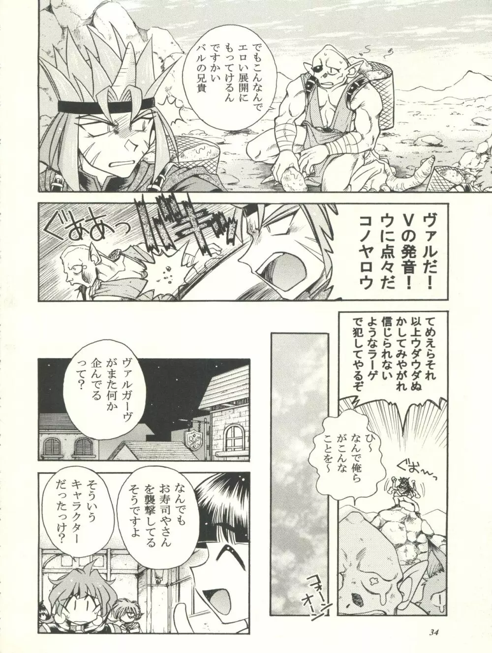 スレイヤーズぱろでぃ Page.34