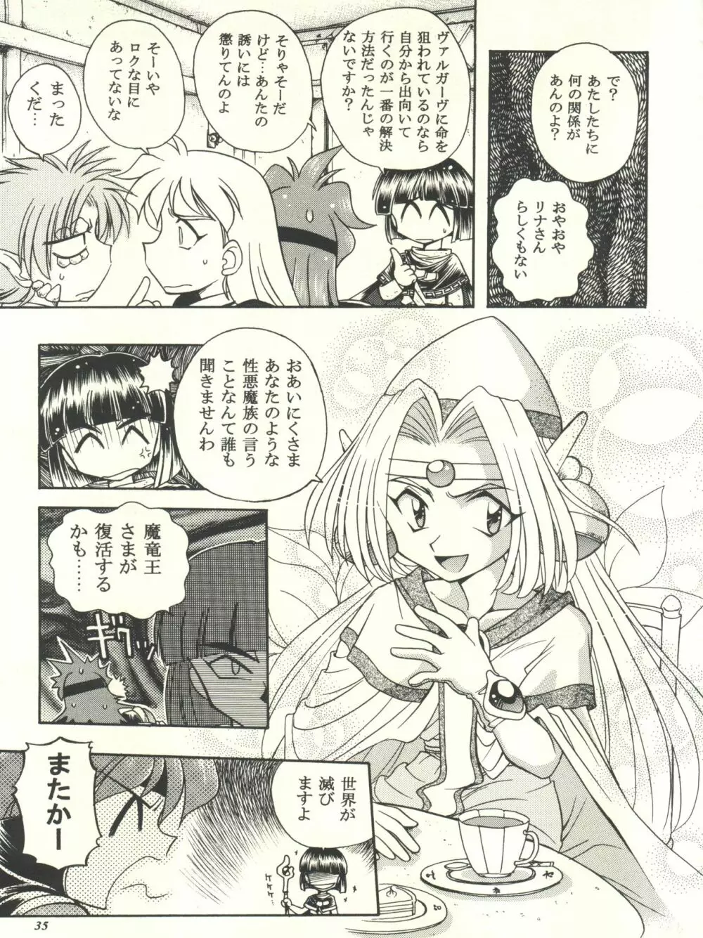 スレイヤーズぱろでぃ Page.35