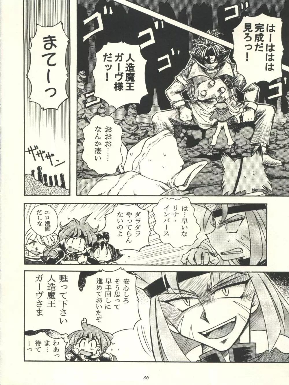 スレイヤーズぱろでぃ Page.36