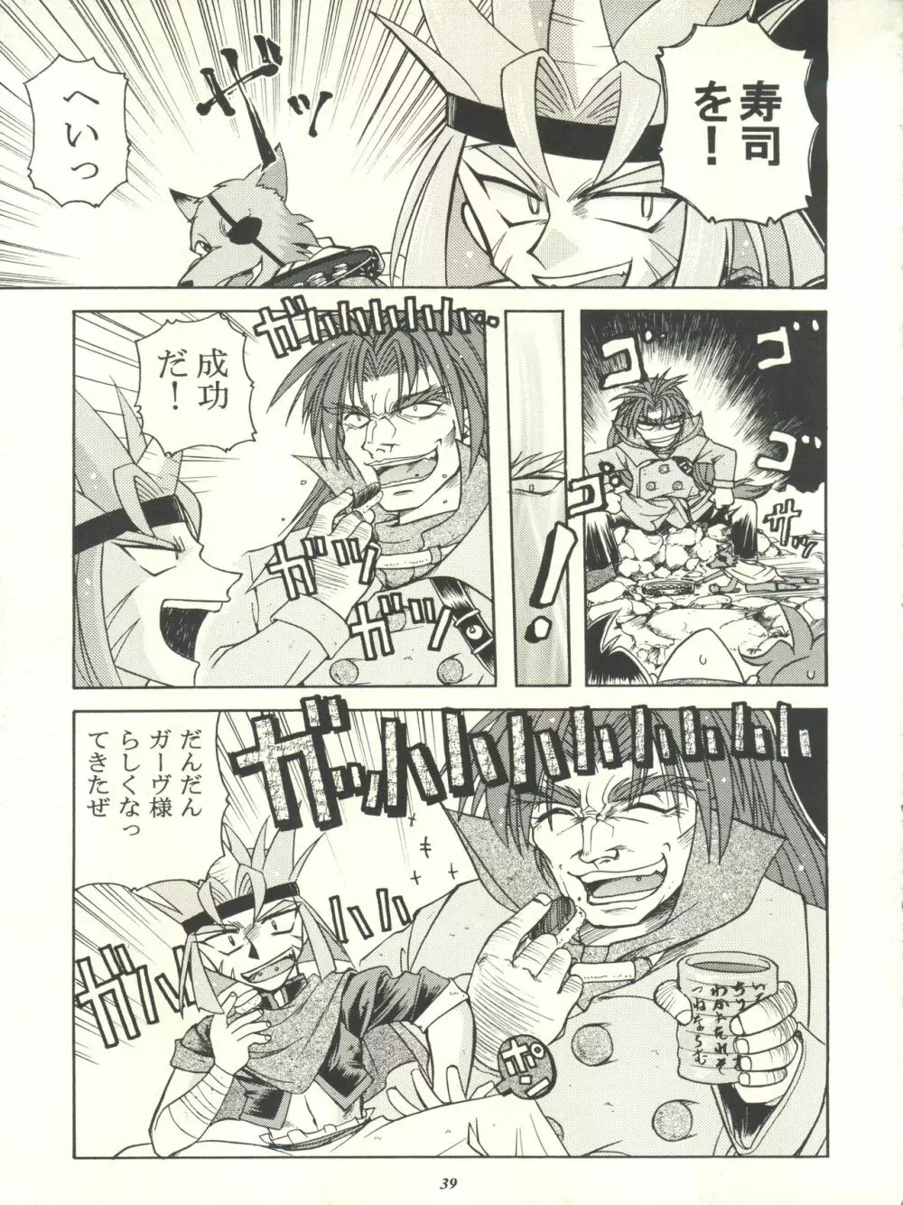 スレイヤーズぱろでぃ Page.39