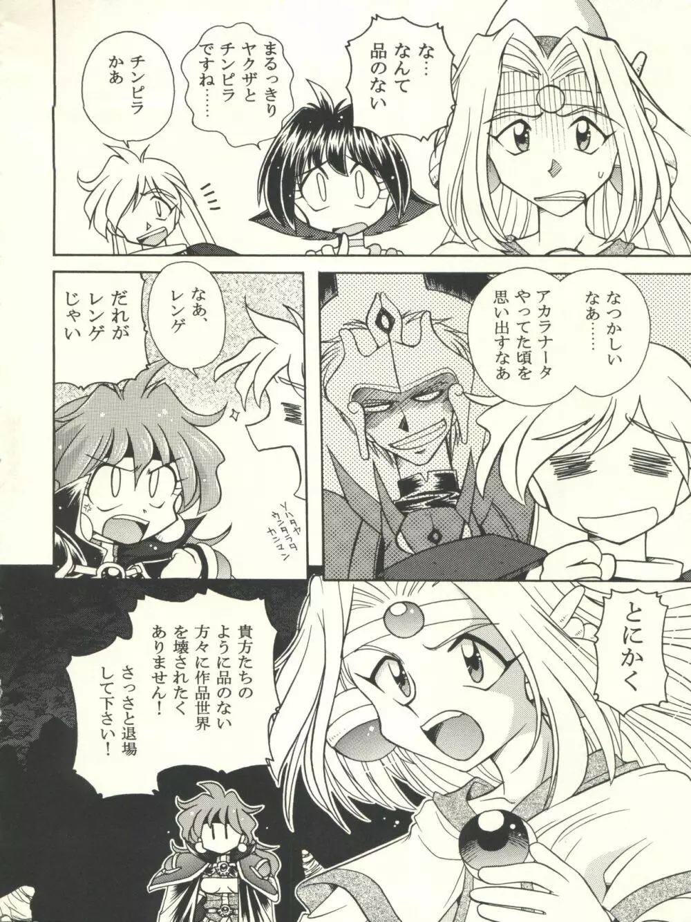 スレイヤーズぱろでぃ Page.40