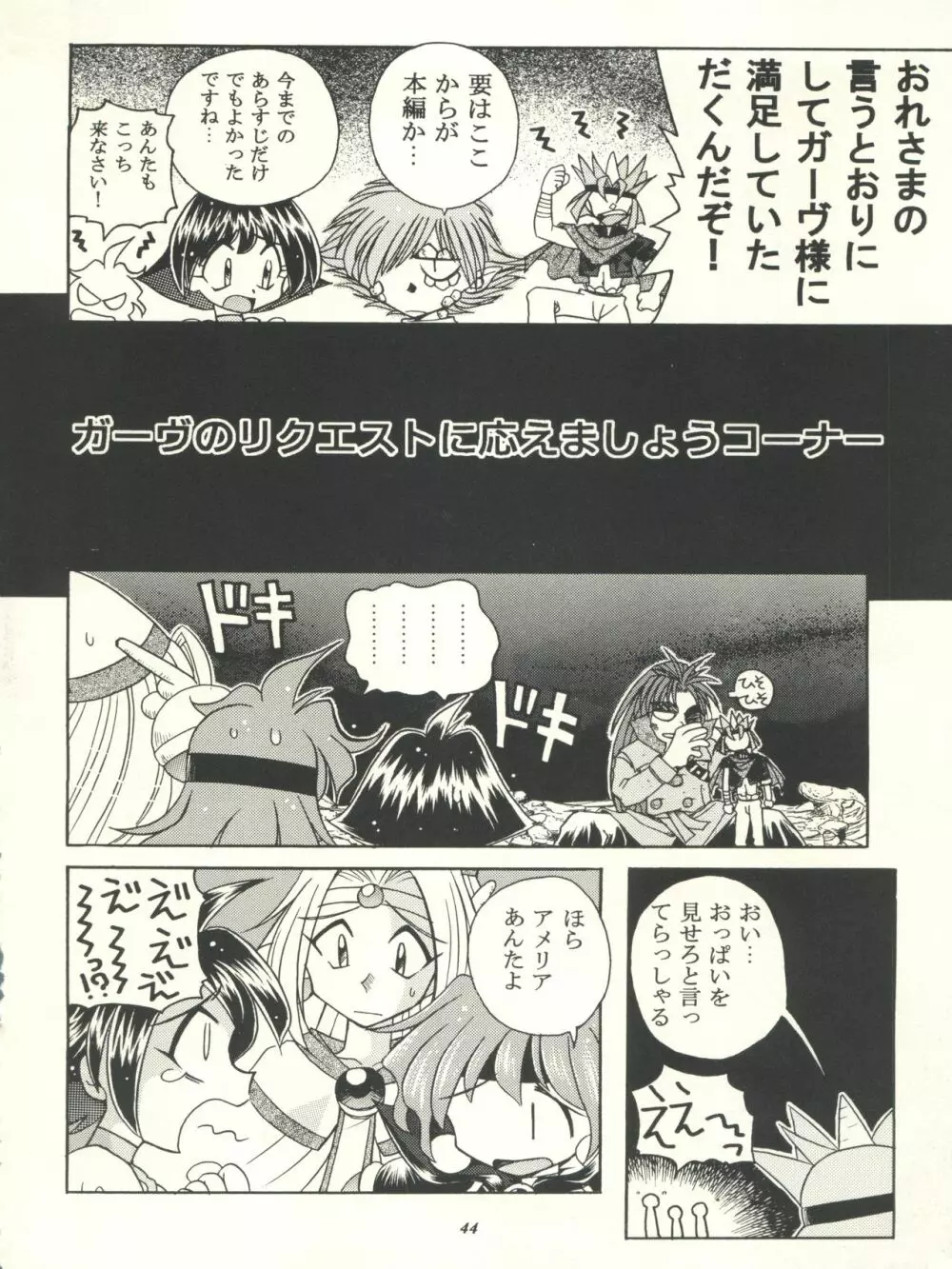 スレイヤーズぱろでぃ Page.44