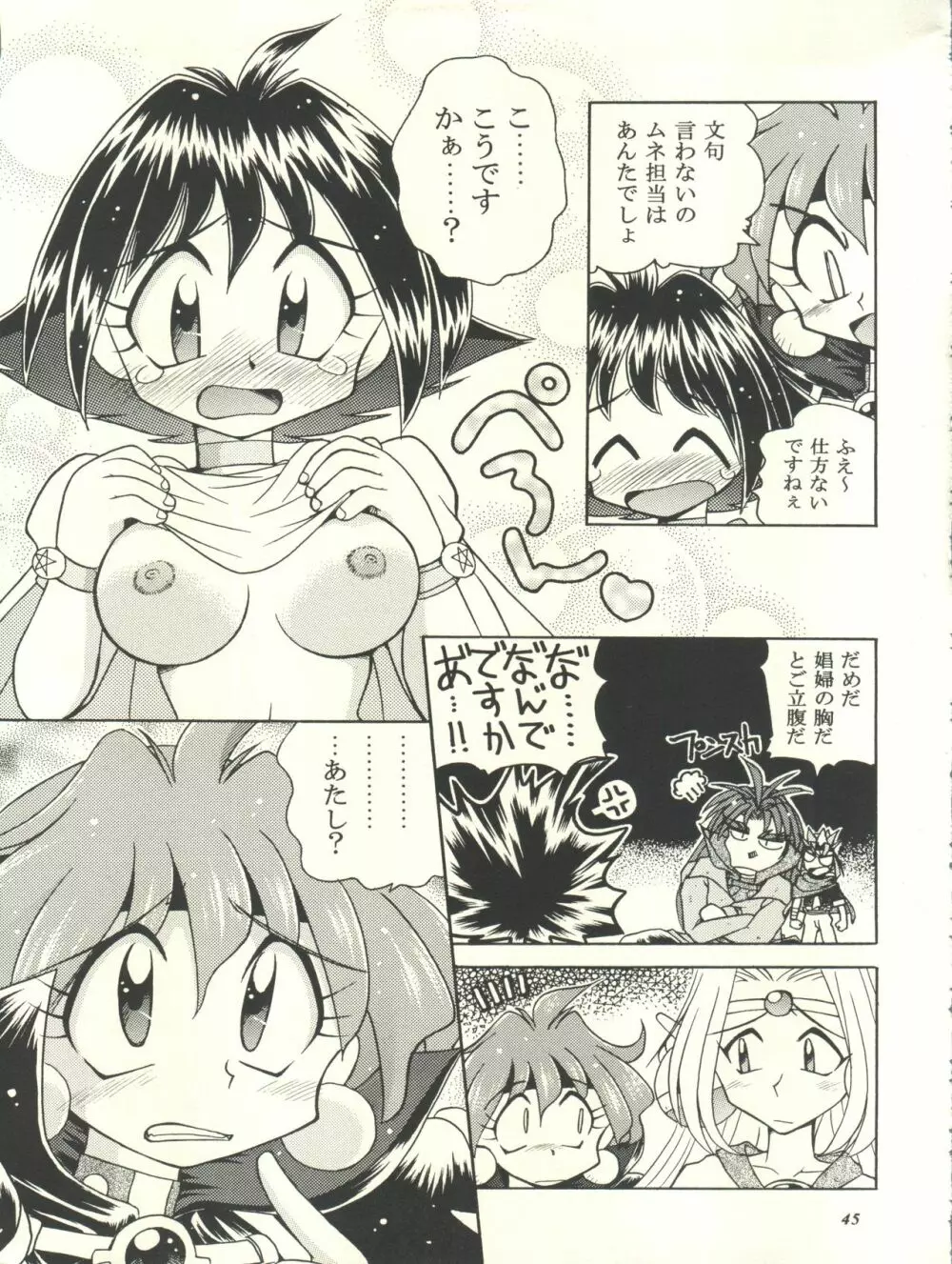 スレイヤーズぱろでぃ Page.45