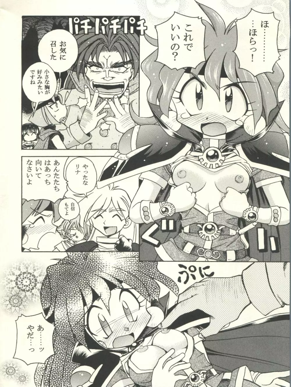 スレイヤーズぱろでぃ Page.46