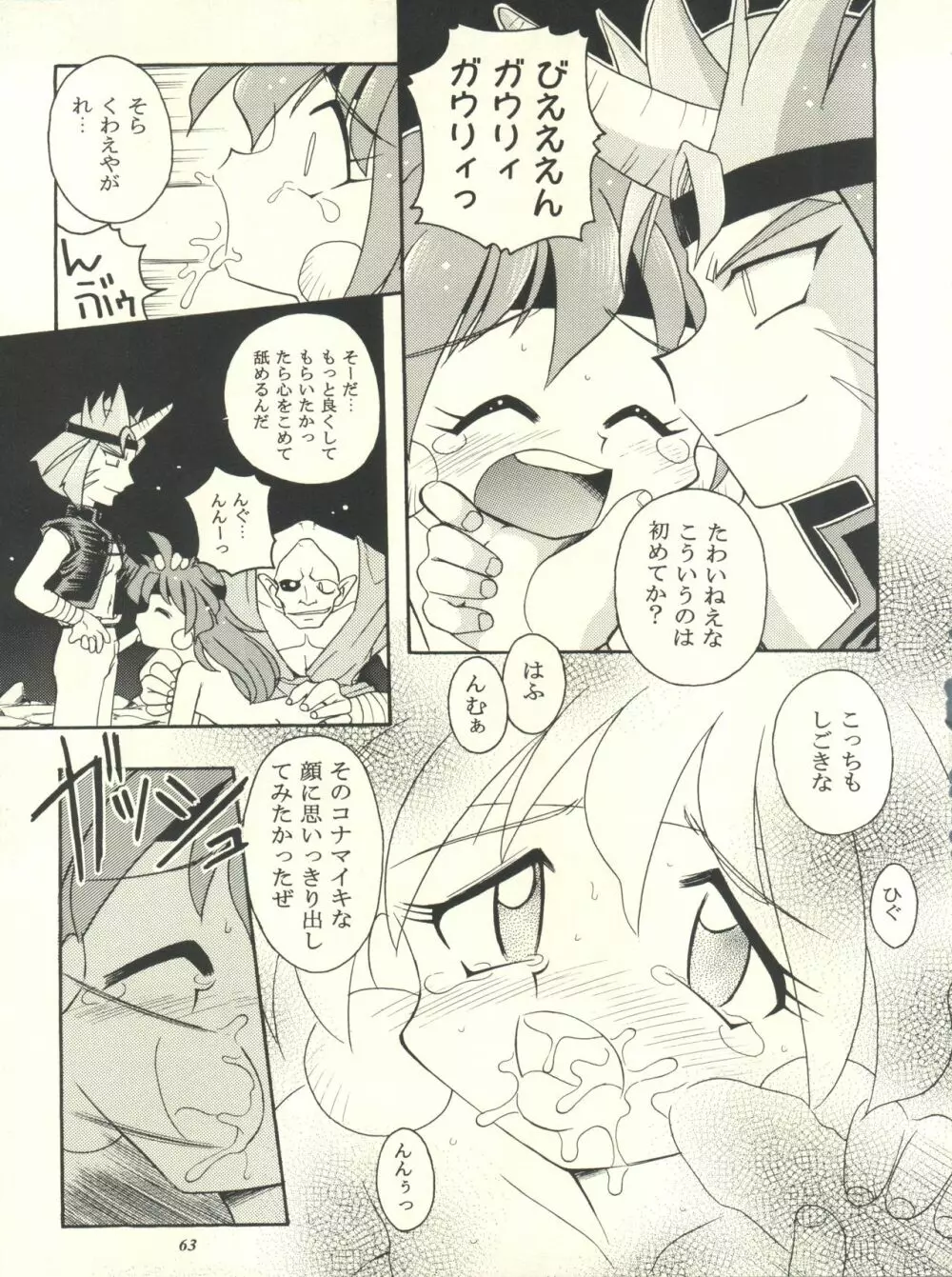 スレイヤーズぱろでぃ Page.63