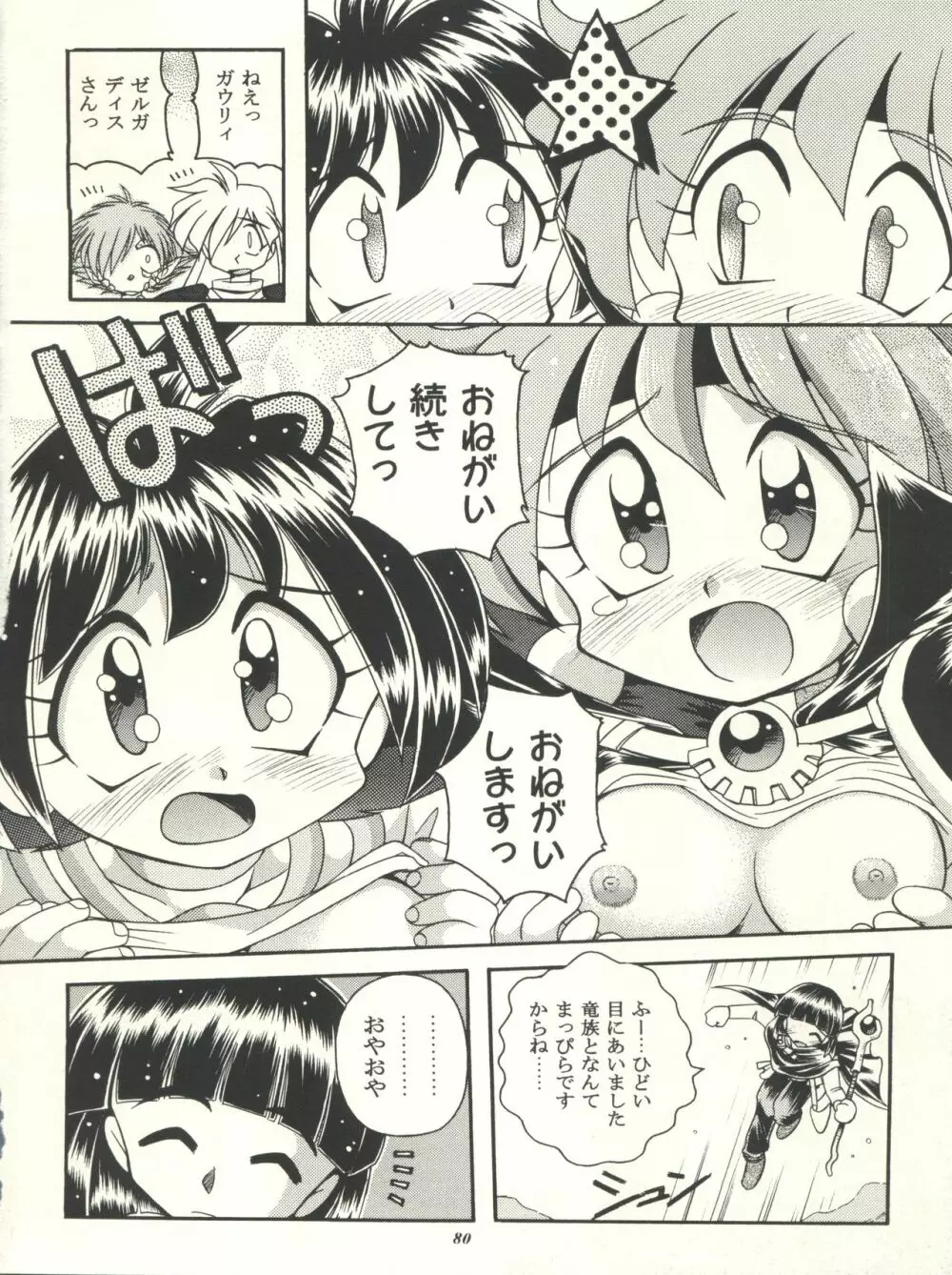 スレイヤーズぱろでぃ Page.80