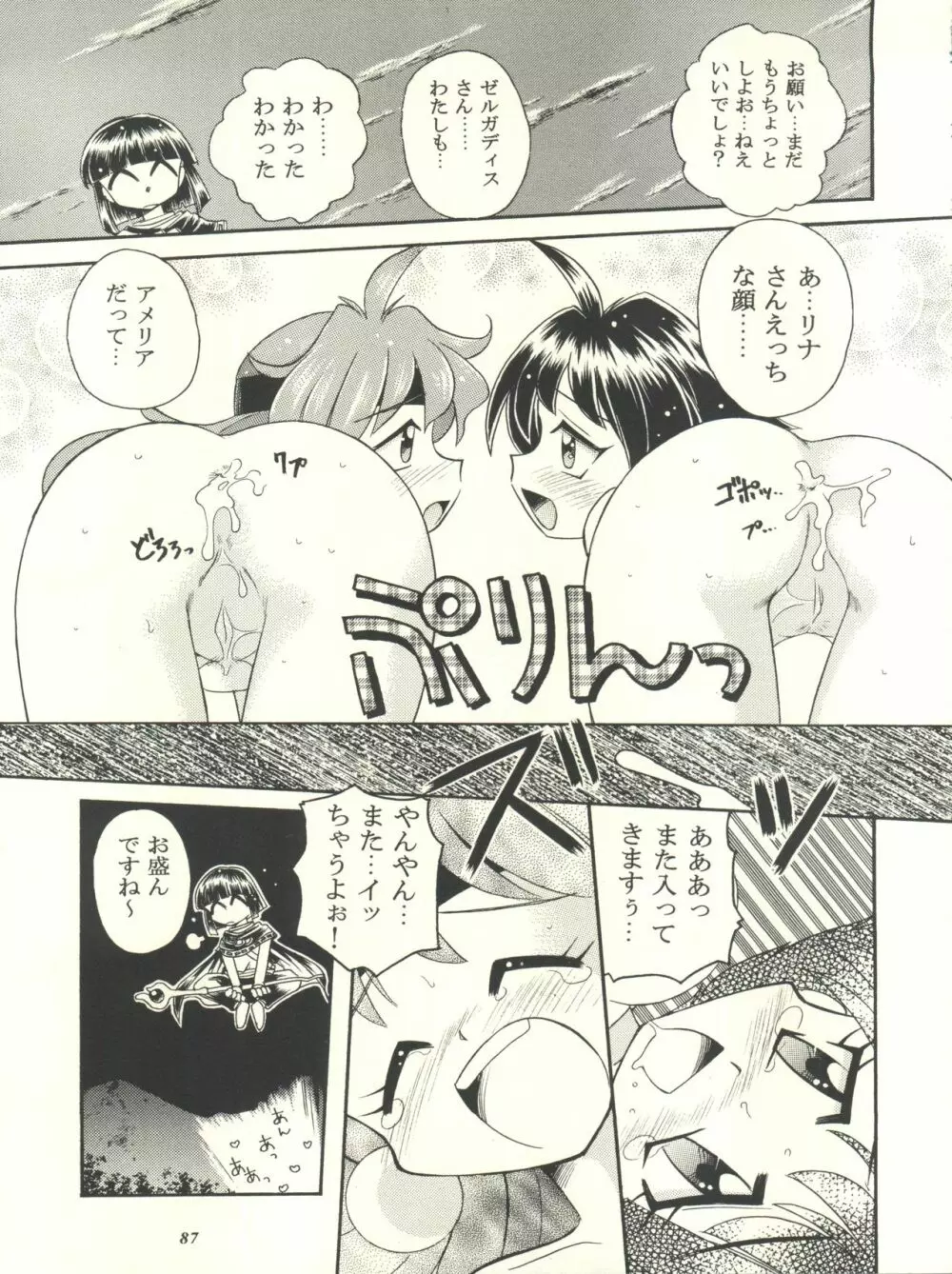 スレイヤーズぱろでぃ Page.87