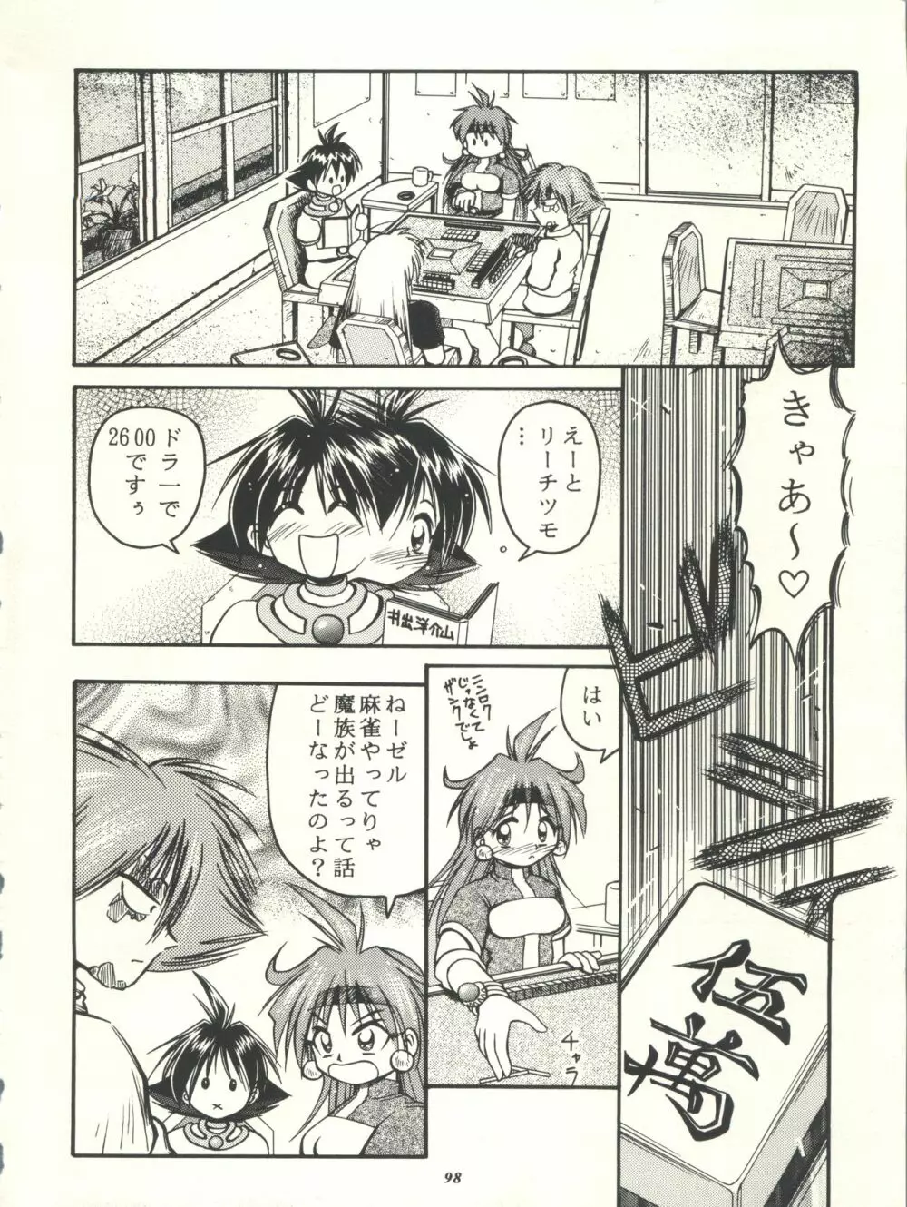 スレイヤーズぱろでぃ Page.98