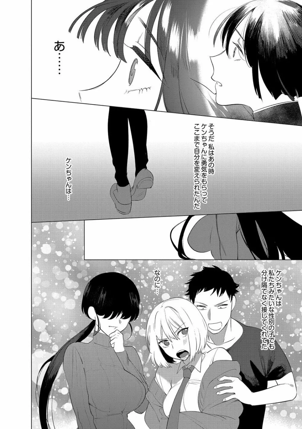 竿つきハニーと同居生活 第6話 Page.11