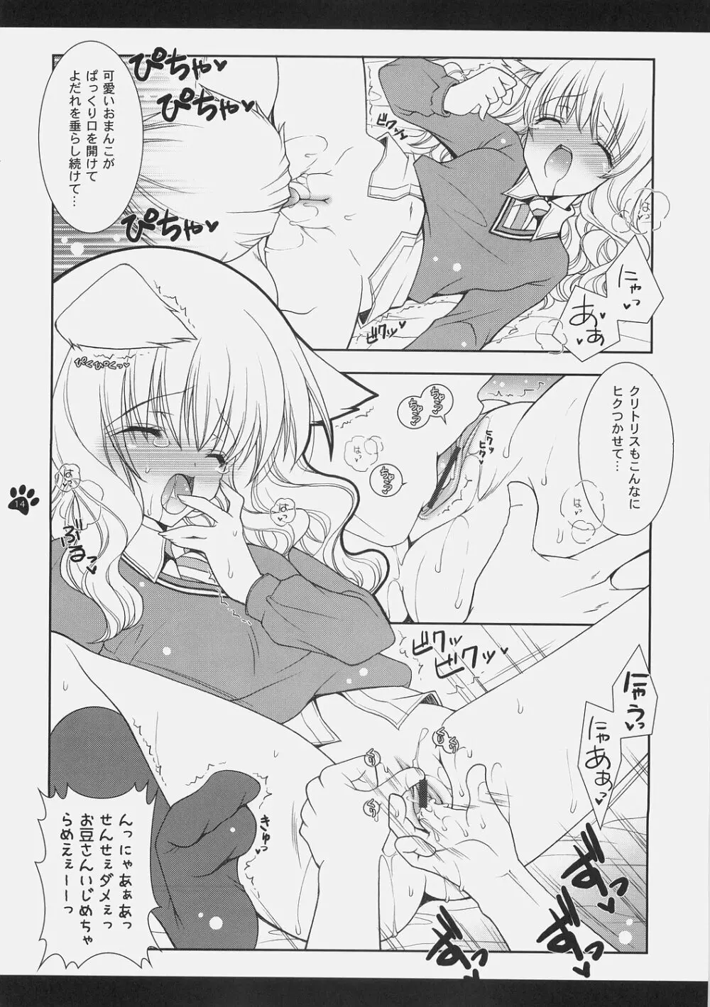 魔法少女萌猫論 Page.13