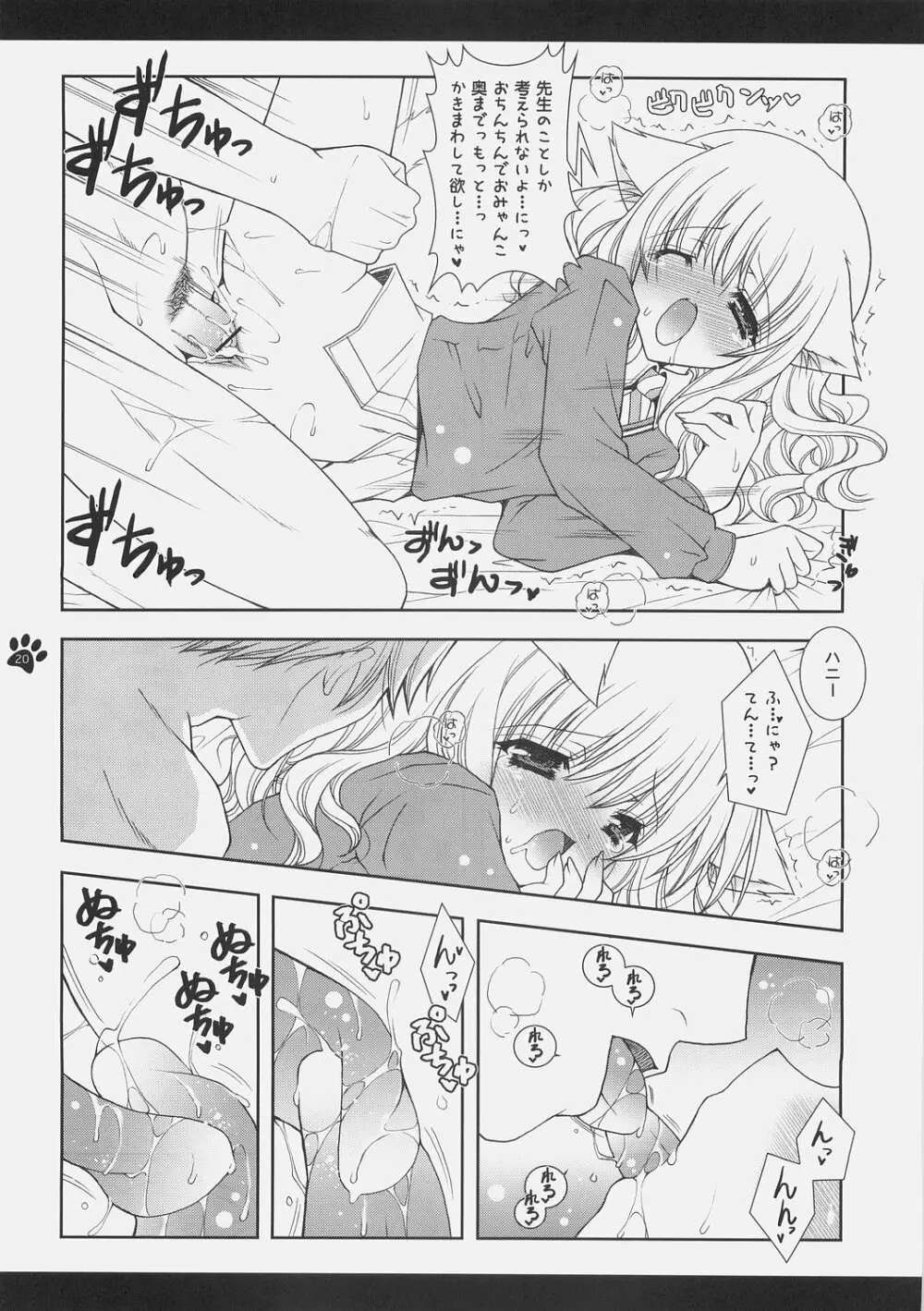 魔法少女萌猫論 Page.19