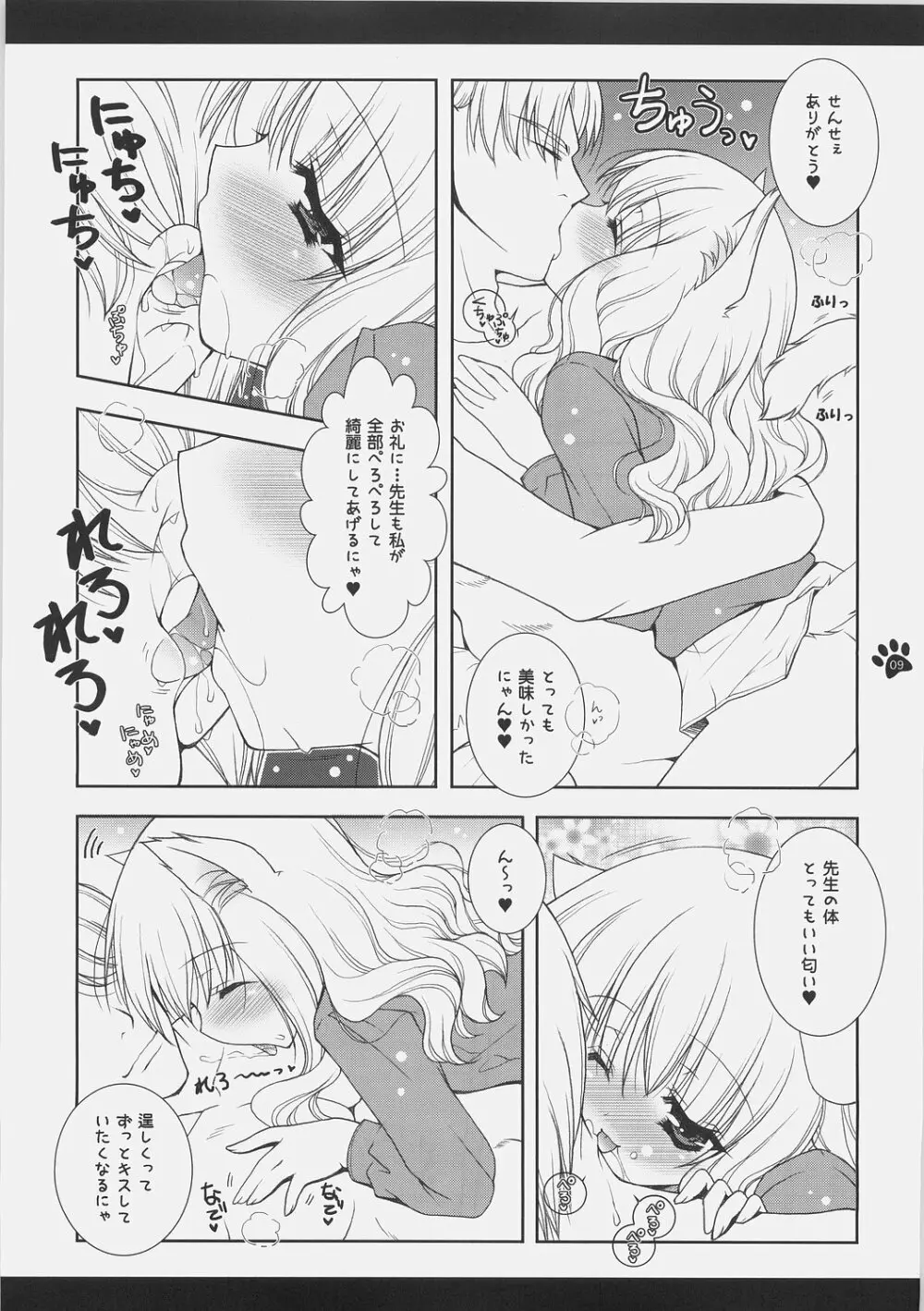 魔法少女萌猫論 Page.36