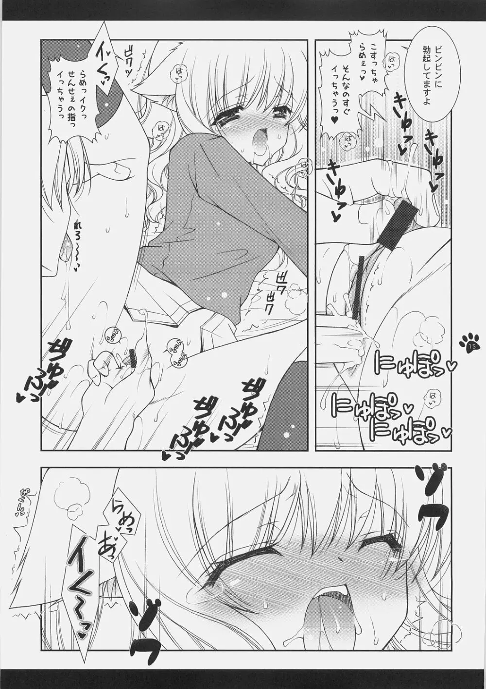 魔法少女萌猫論 Page.42