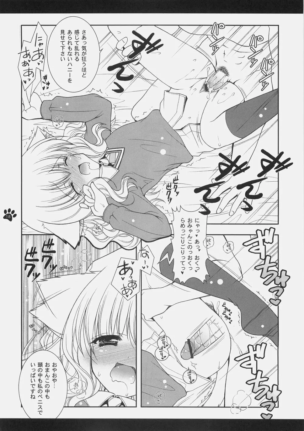 魔法少女萌猫論 Page.45