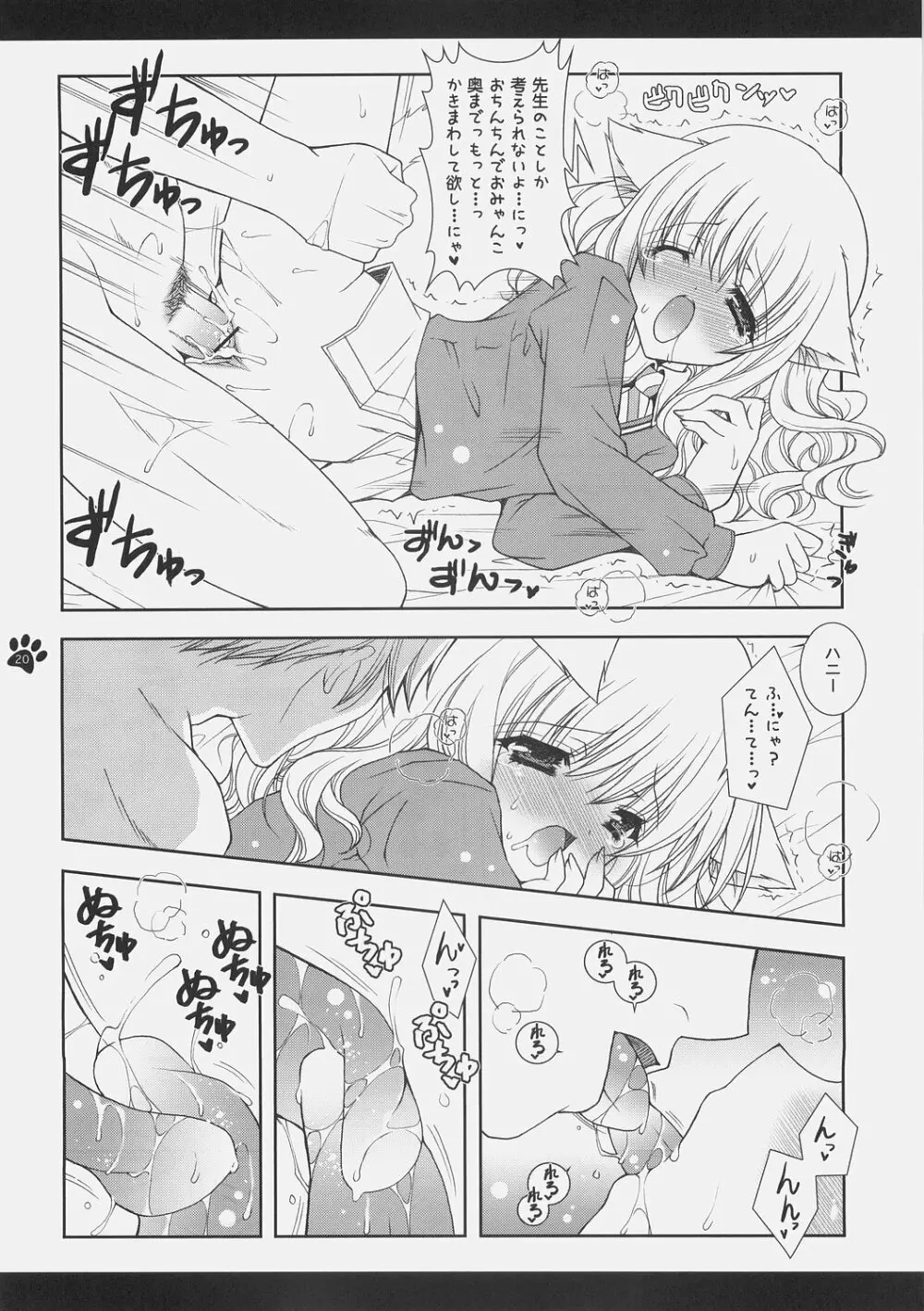 魔法少女萌猫論 Page.47