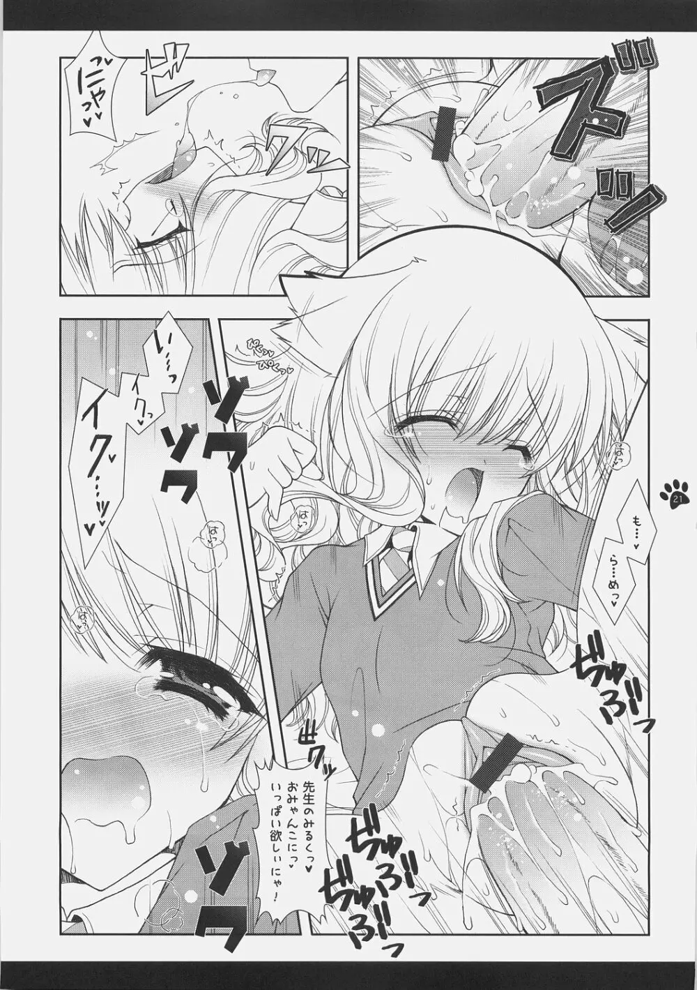 魔法少女萌猫論 Page.48