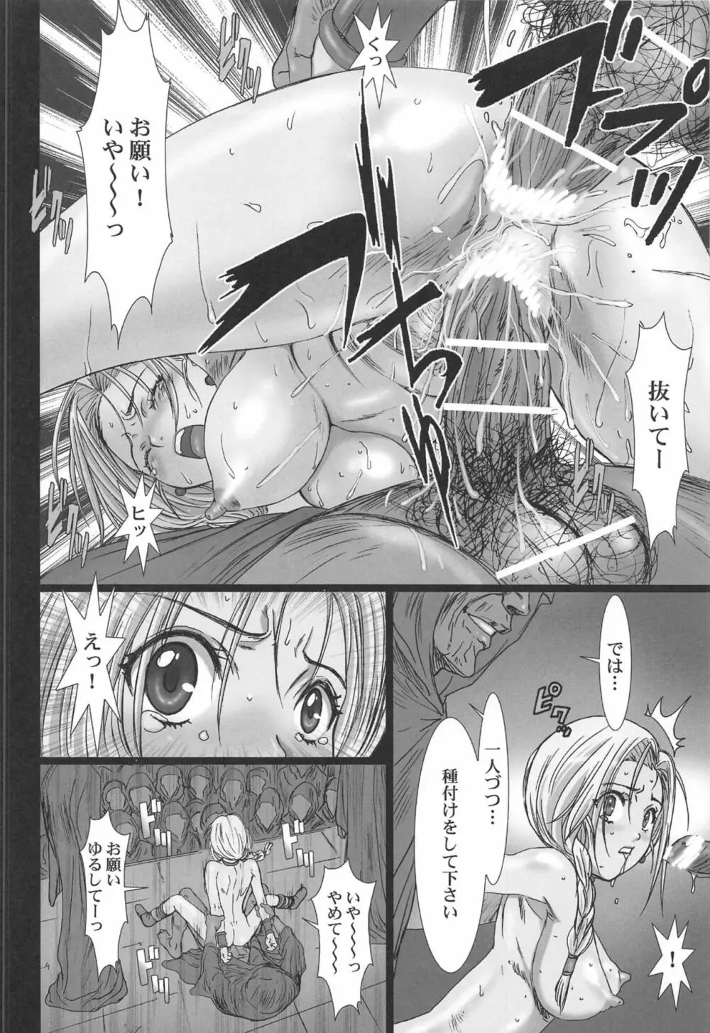 処女の生贄 前編 Page.13