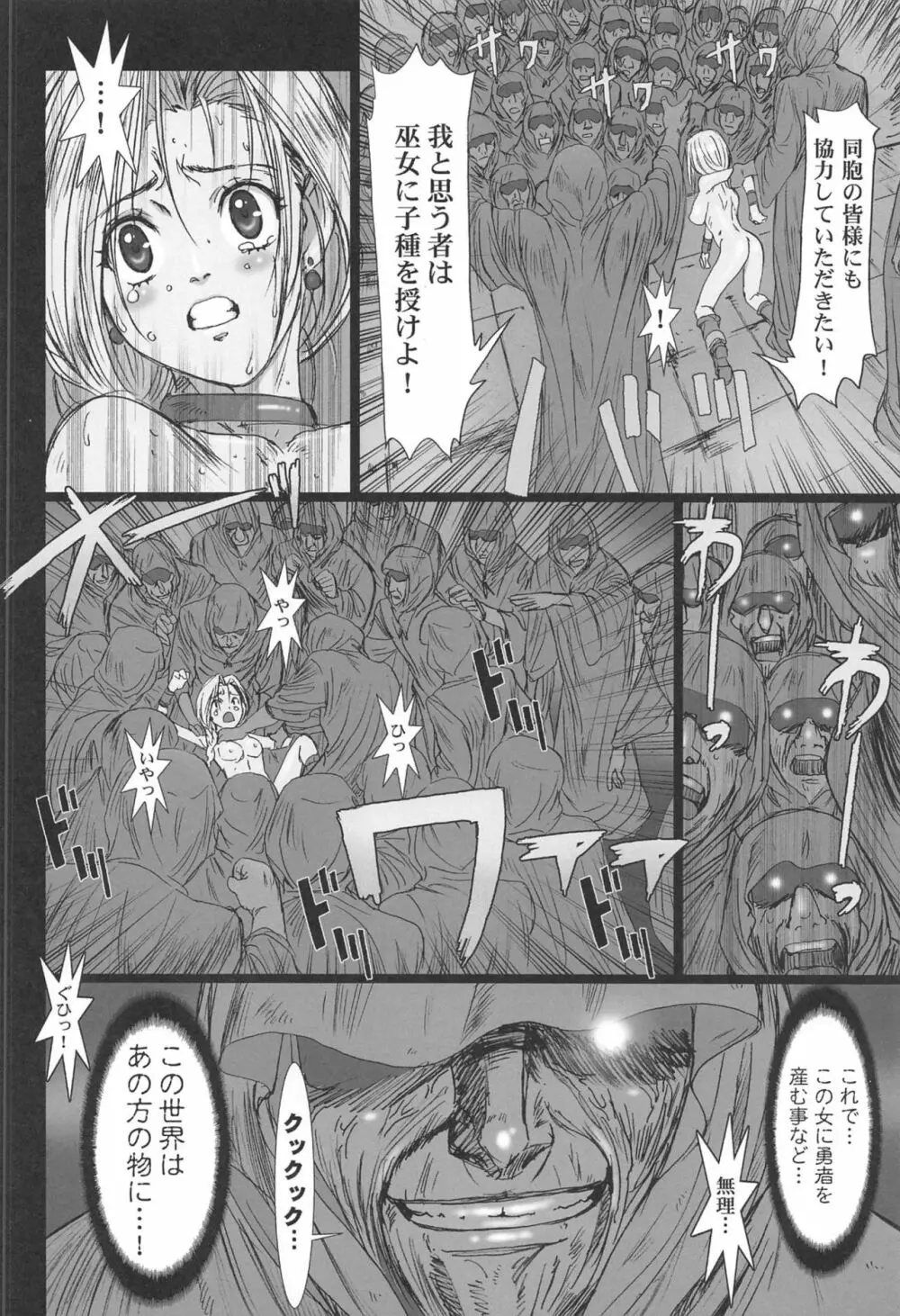 処女の生贄 前編 Page.21