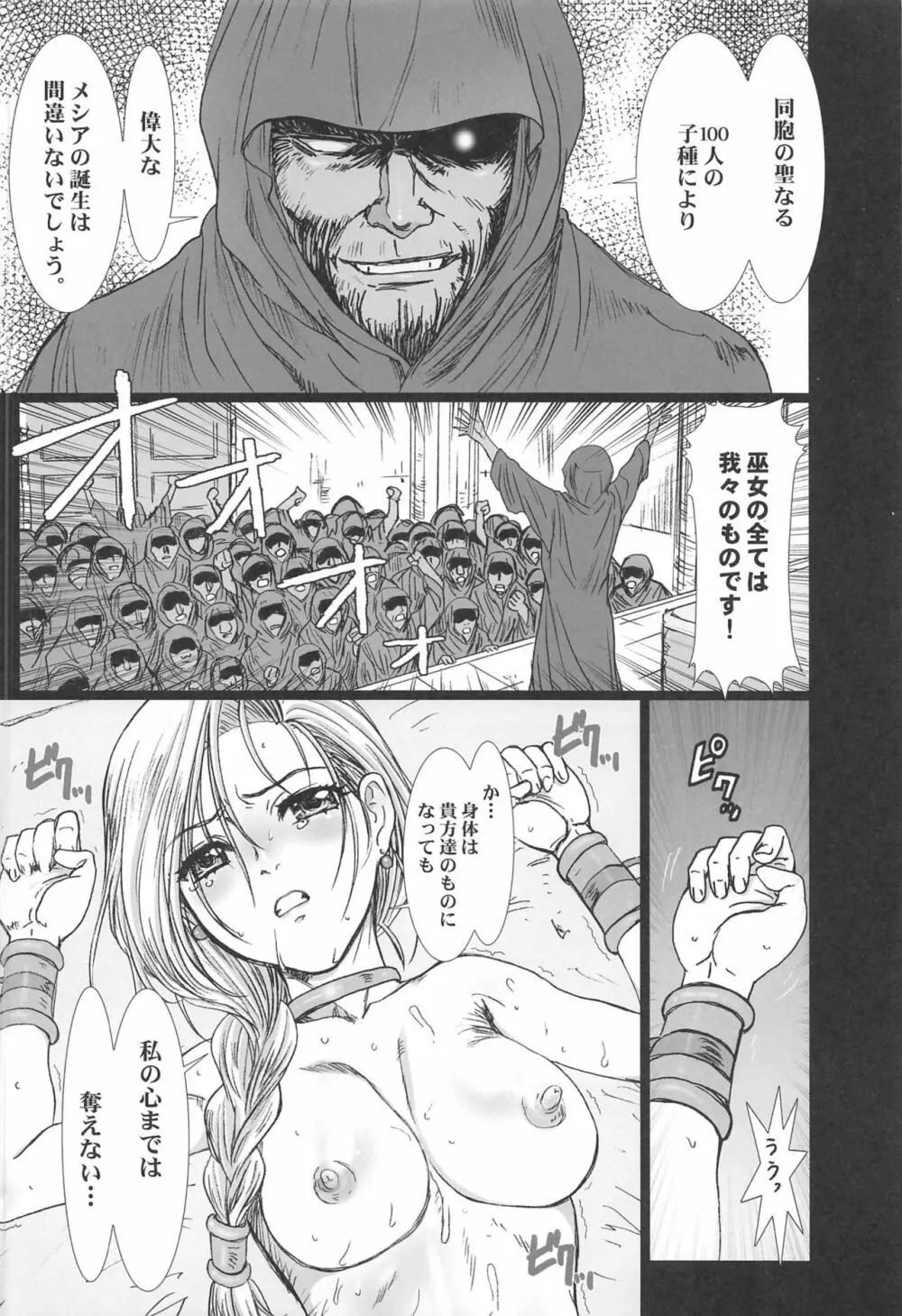 処女の生贄 前編 Page.25