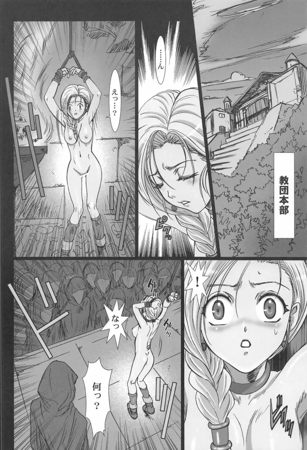 処女の生贄 前編 Page.3