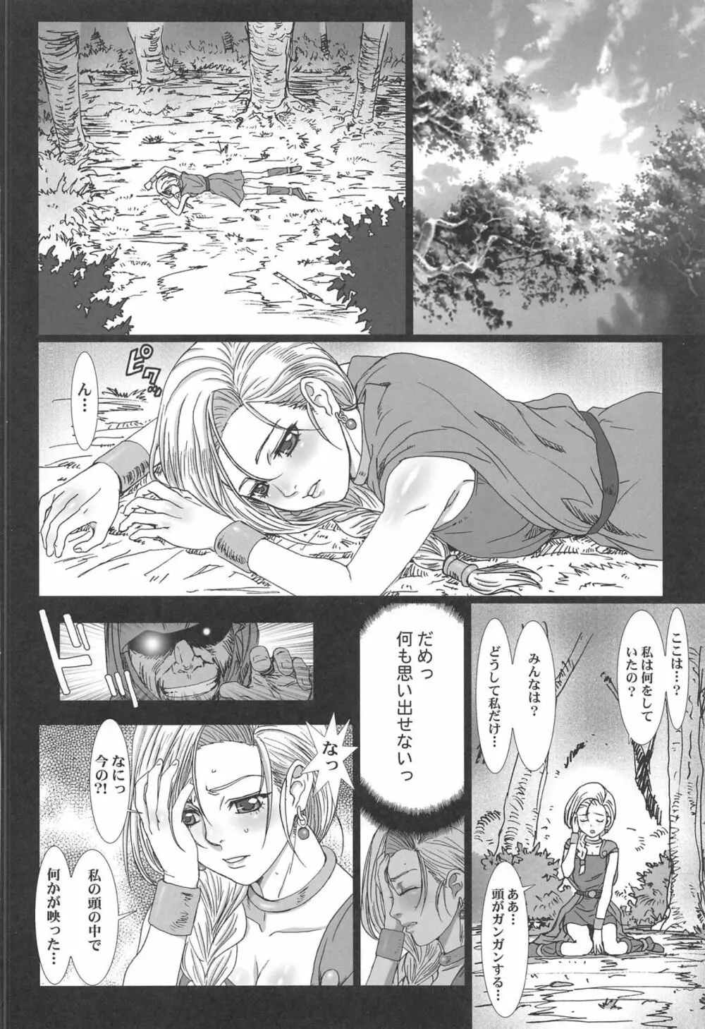 処女の生贄 前編 Page.39