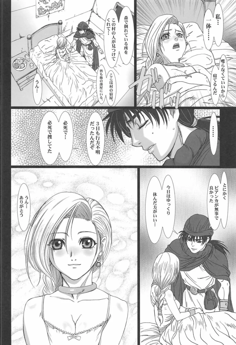 処女の生贄 前編 Page.41