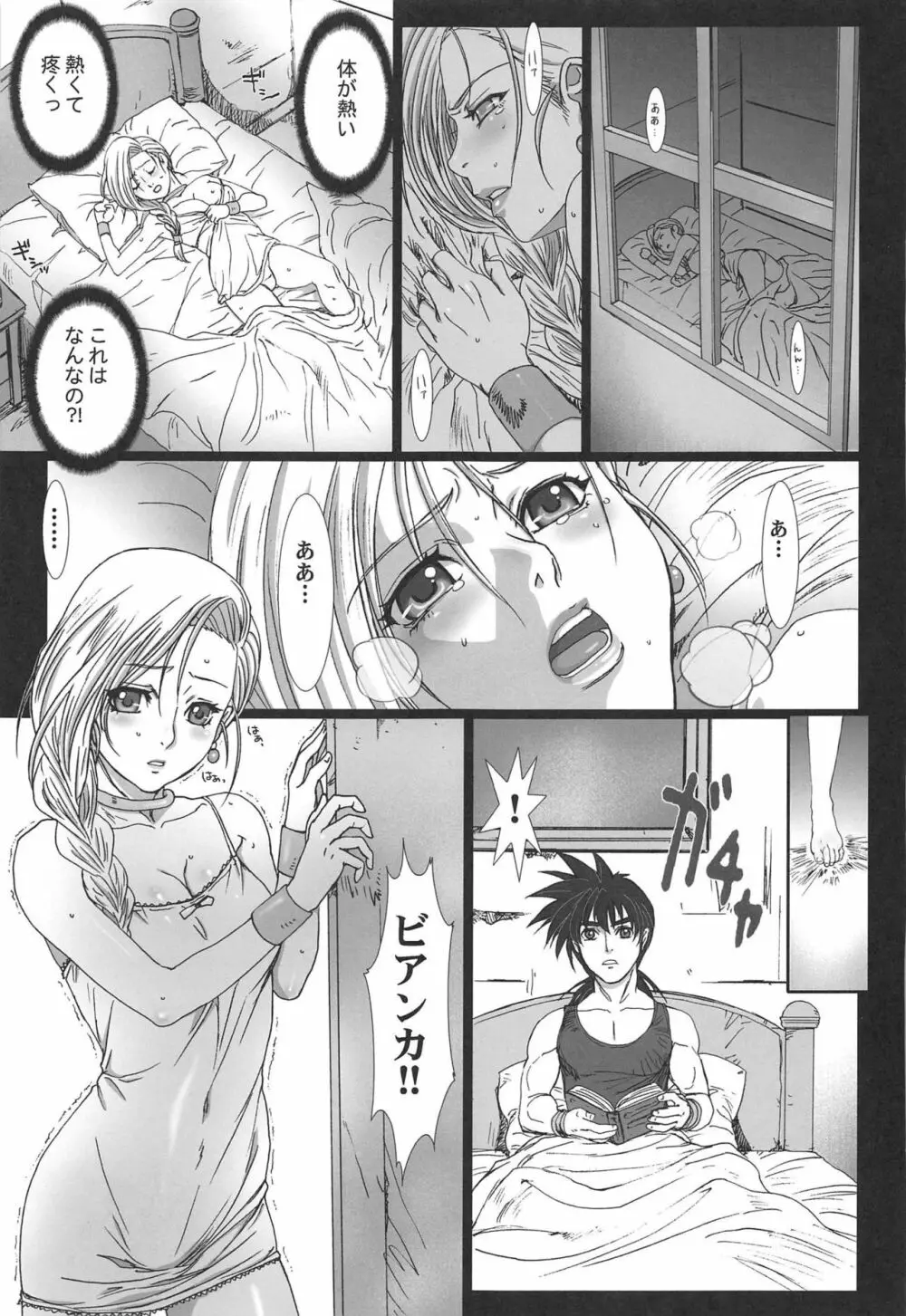 処女の生贄 前編 Page.42