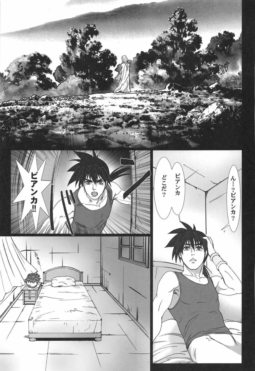 処女の生贄 前編 Page.58