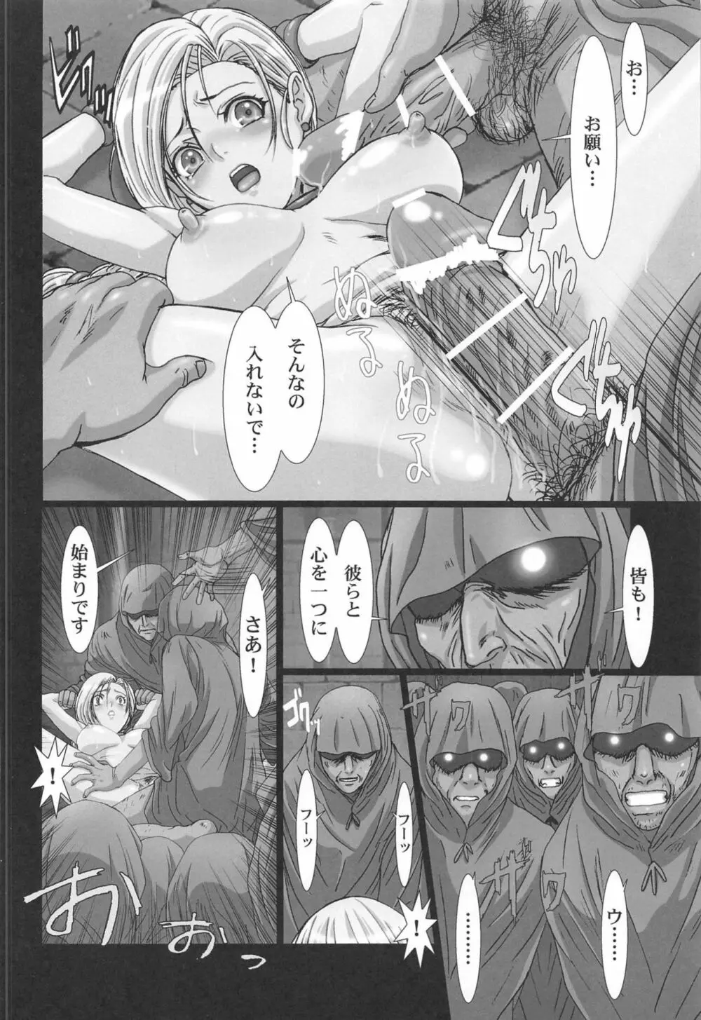 処女の生贄 前編 Page.9