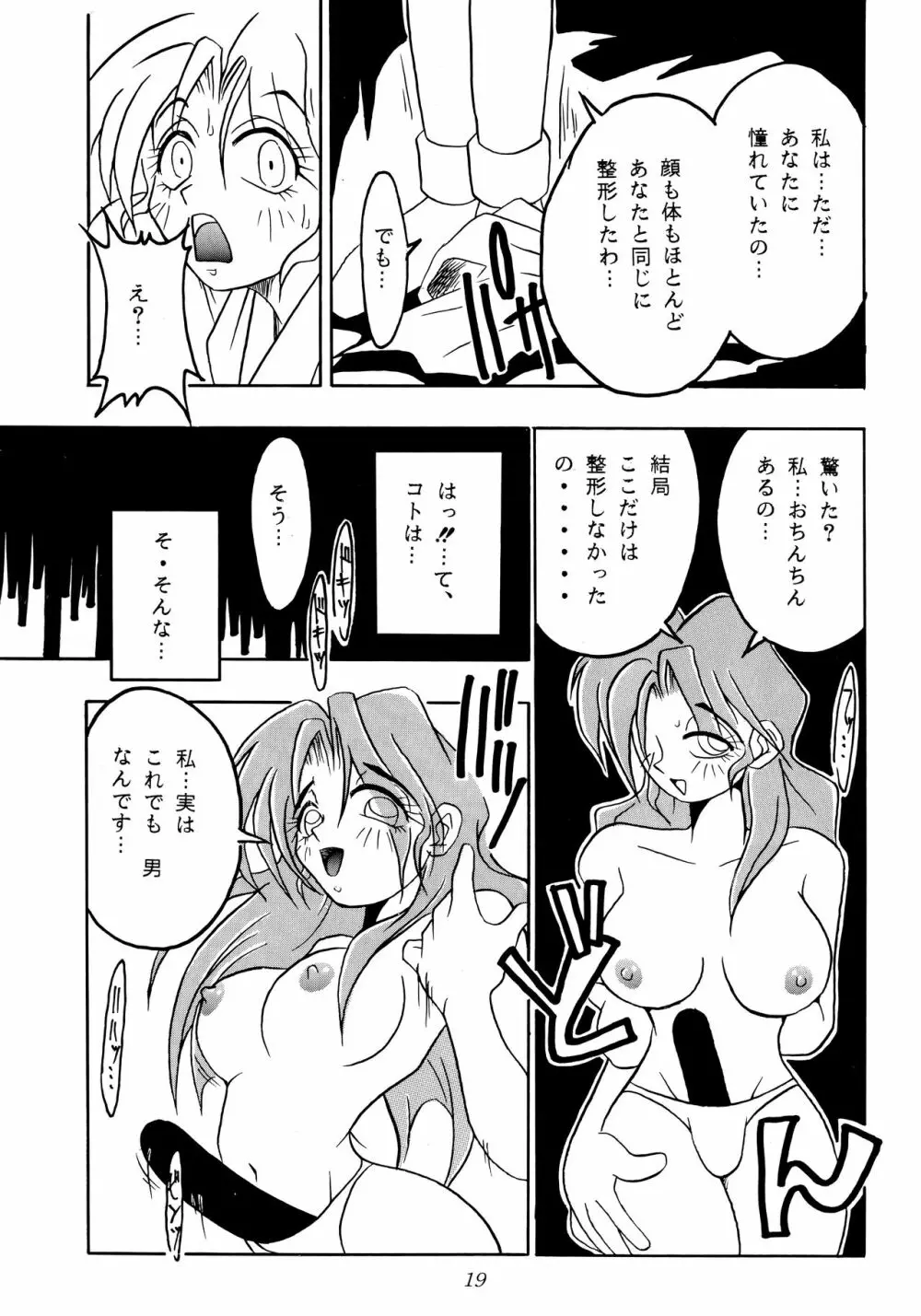 熱帯王妃 2 Page.18