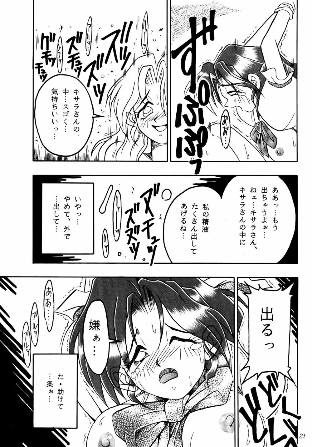 熱帯王妃 2 Page.20