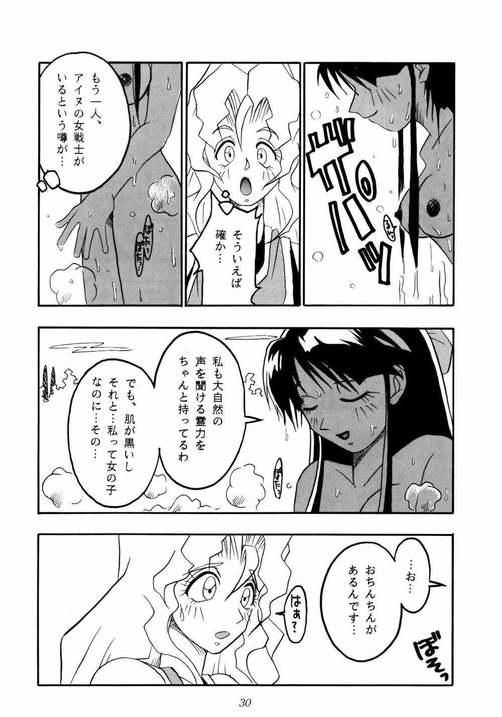 熱帯王妃 2 Page.29