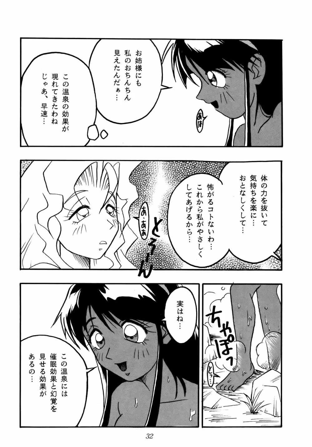 熱帯王妃 2 Page.31