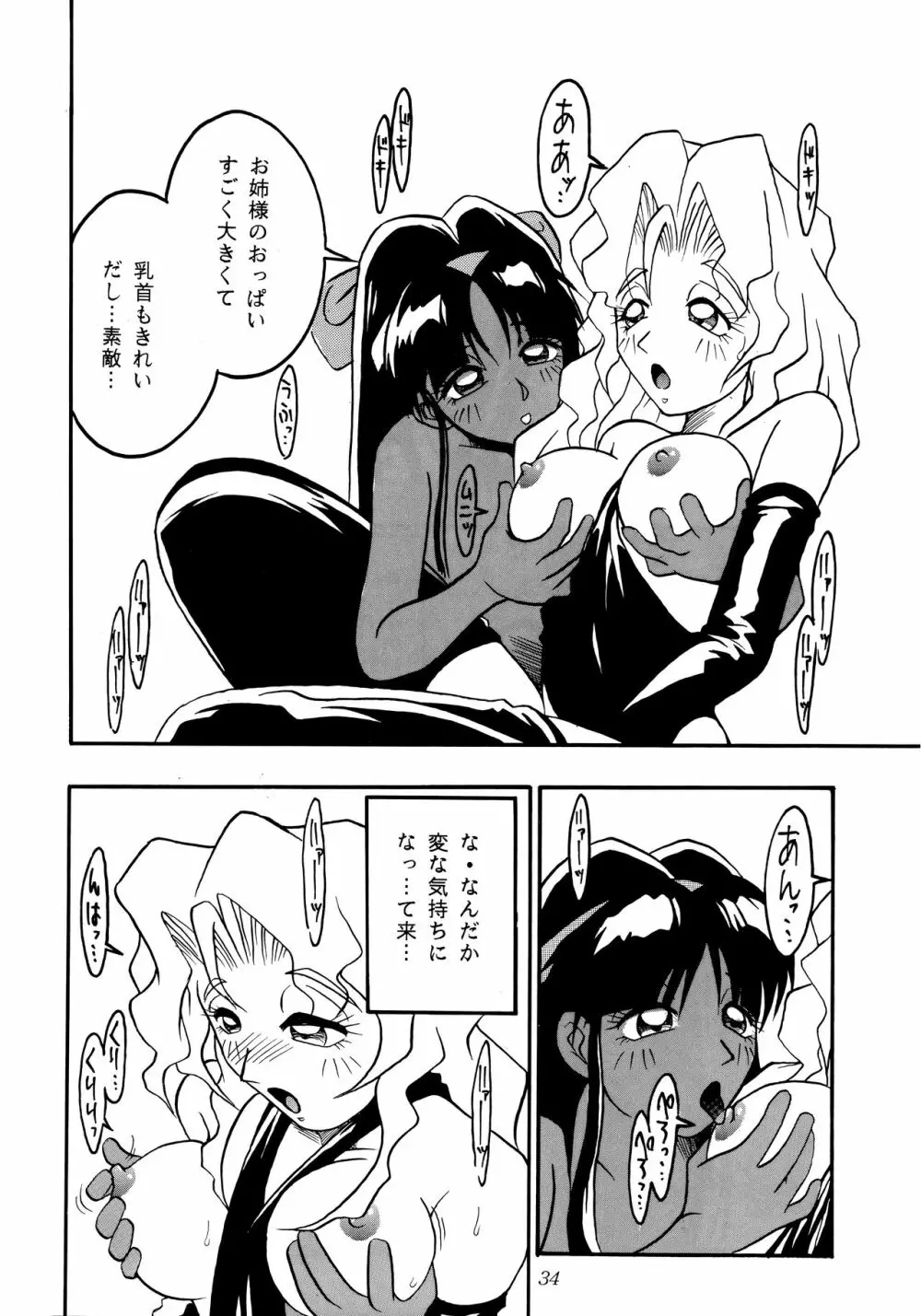 熱帯王妃 2 Page.33