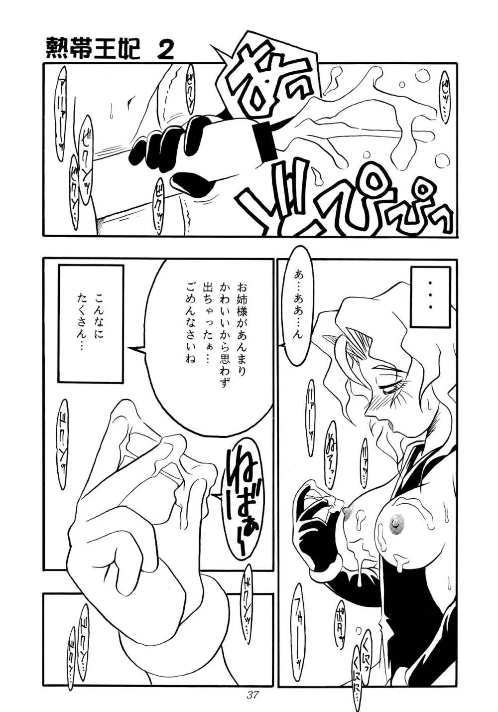 熱帯王妃 2 Page.36