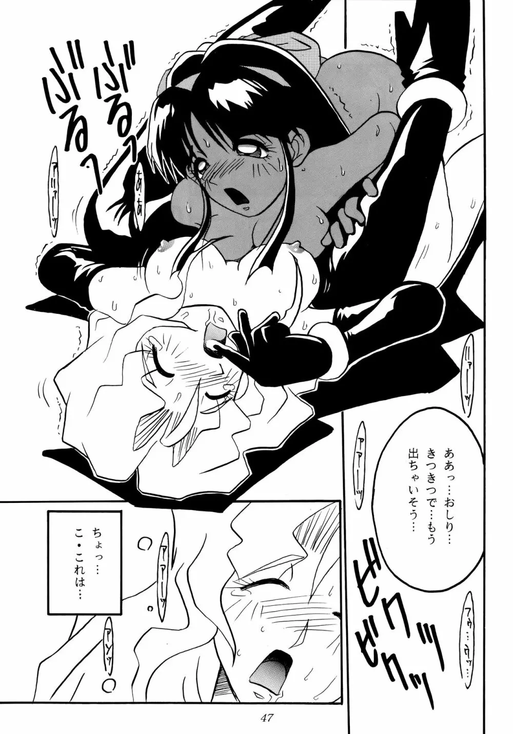 熱帯王妃 2 Page.46